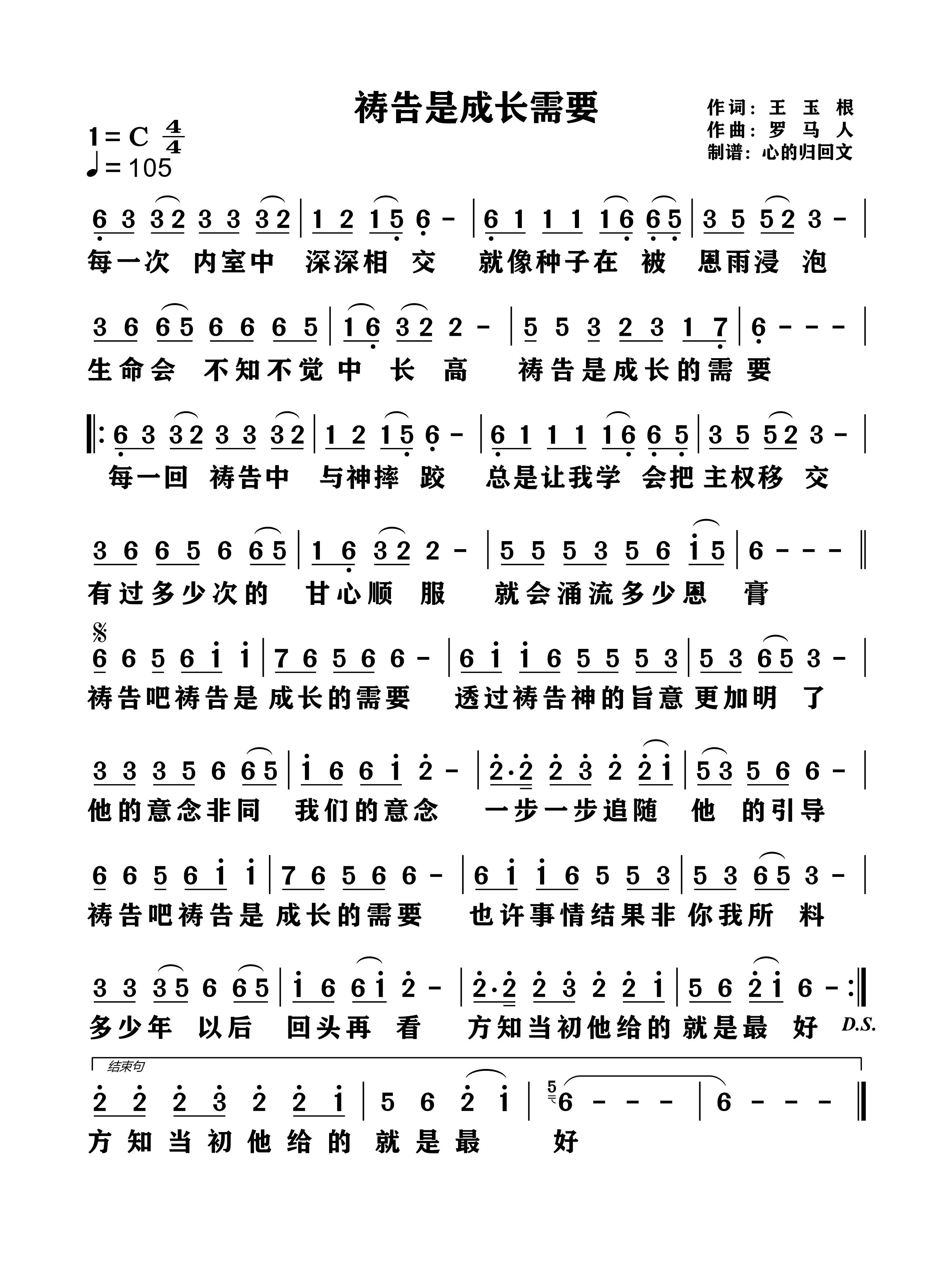 祷告是成长需要 简谱 第 1 页