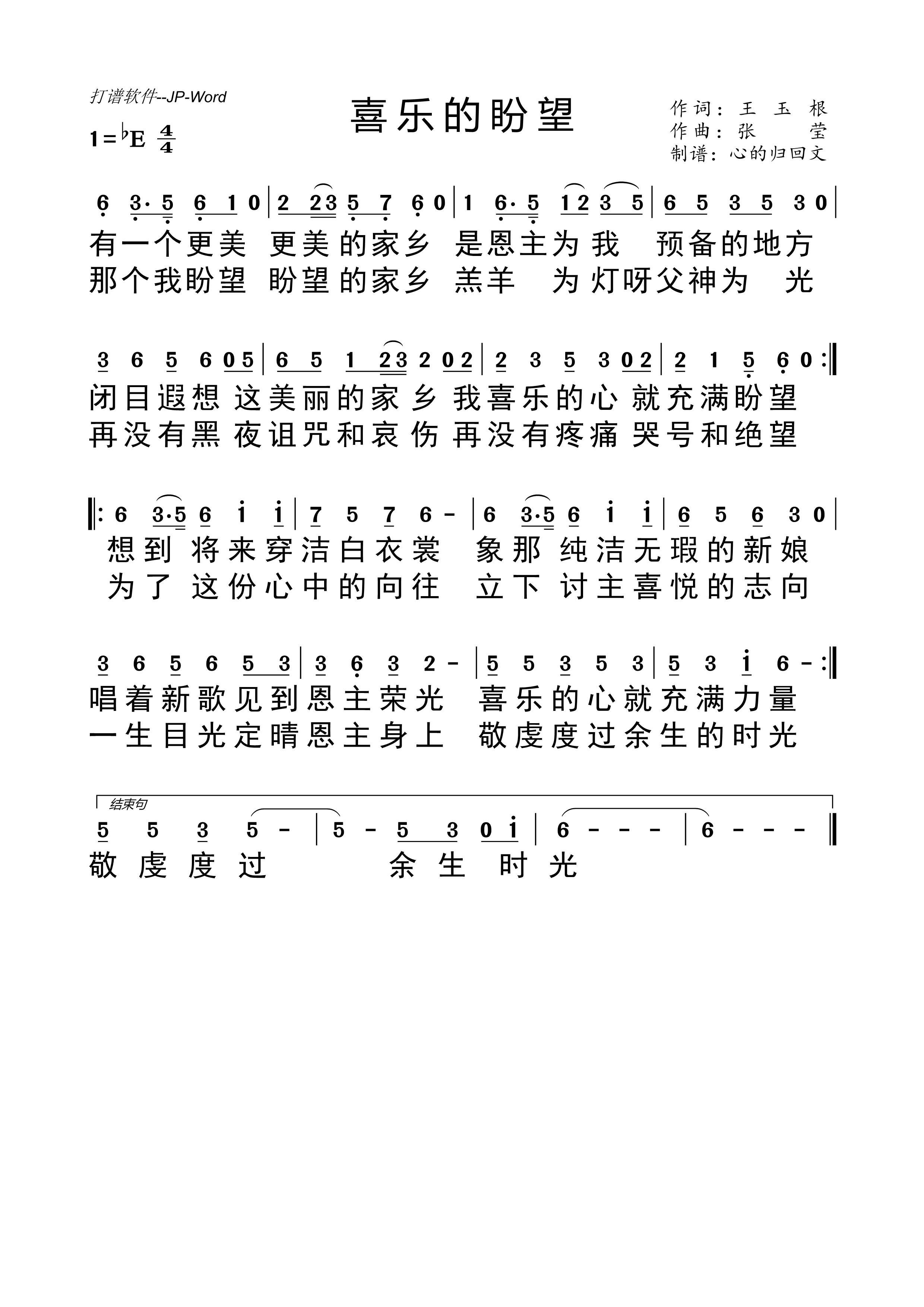 喜乐的盼望 简谱 第 1 页