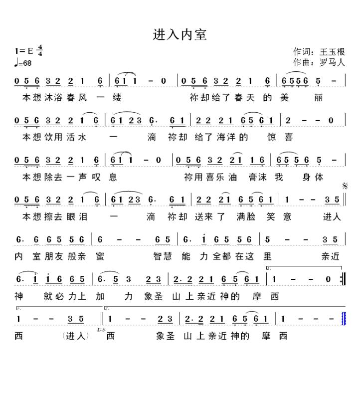 进入内室 简谱 第 1 页
