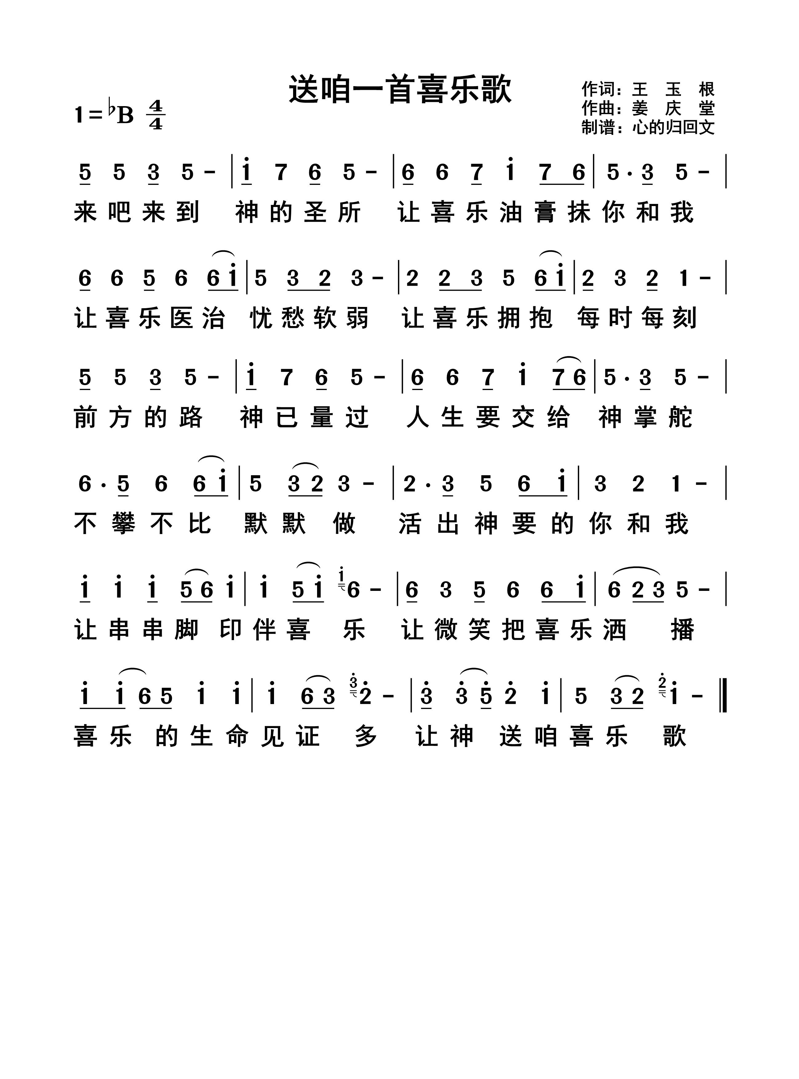 送咱一首喜乐歌 简谱 第 1 页