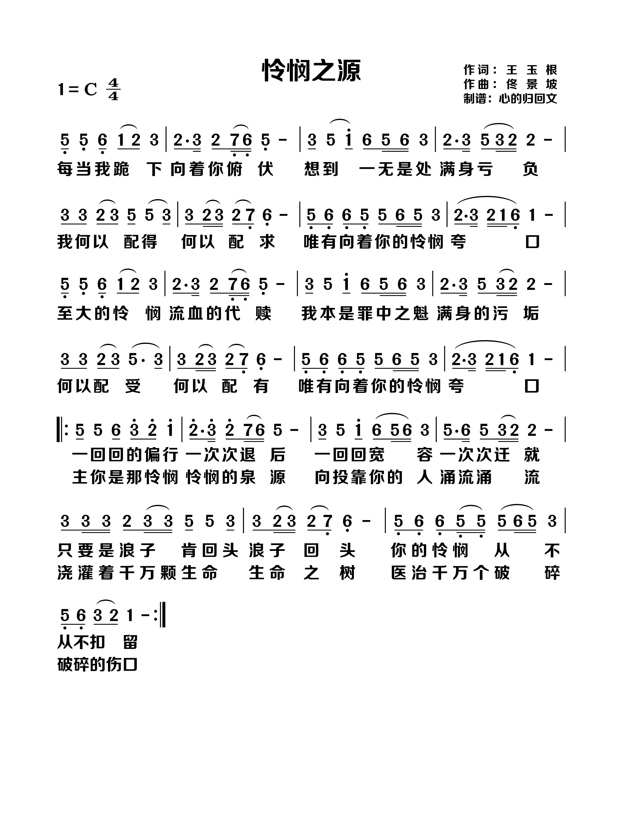 怜悯之源 第 1 页