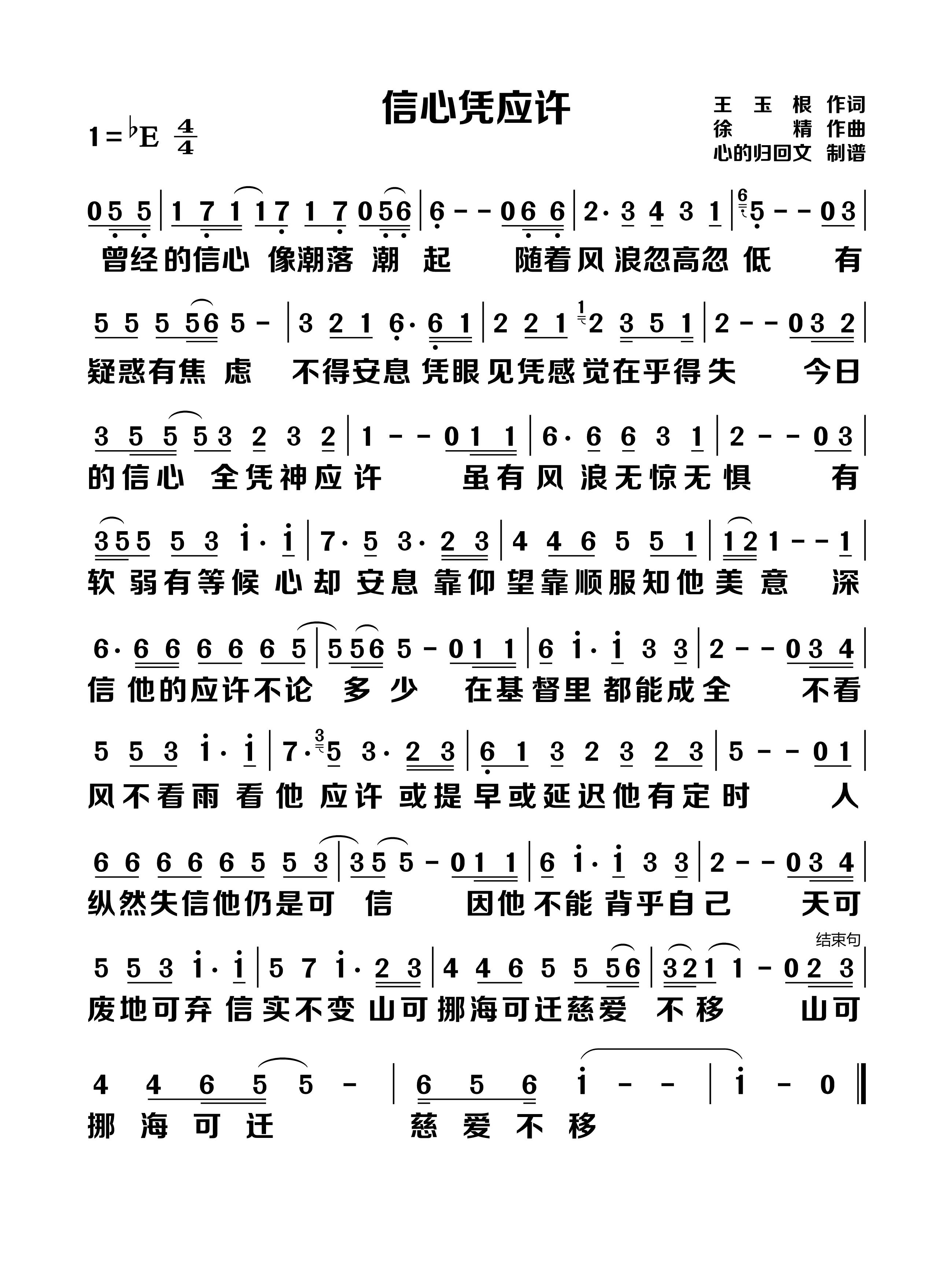 信心凭应许 简谱 第 1 页