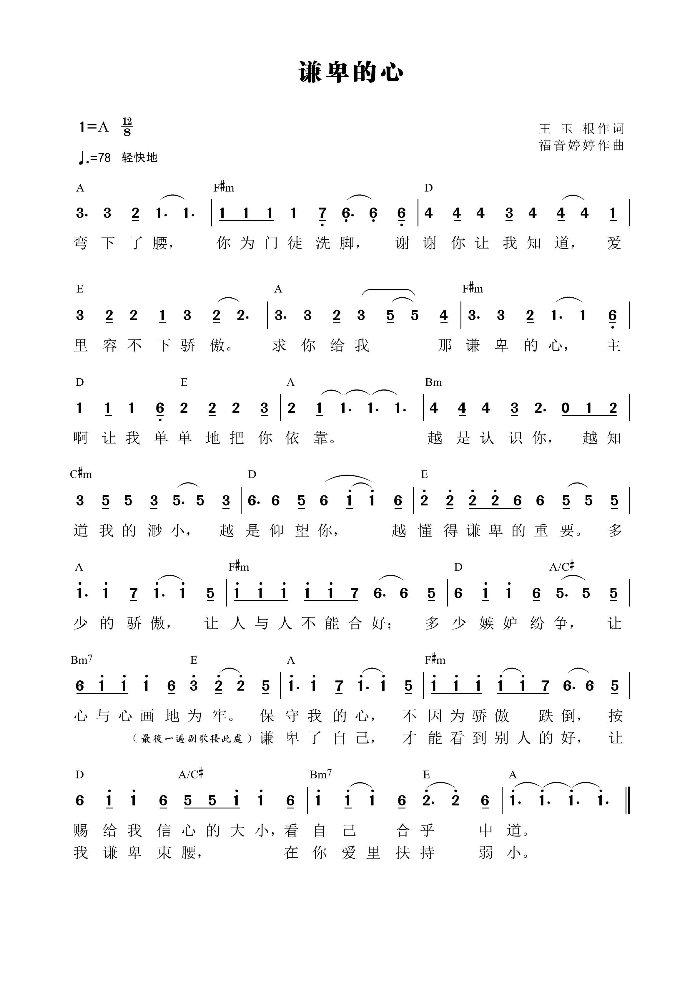 谦卑的心 简谱 第 1 页