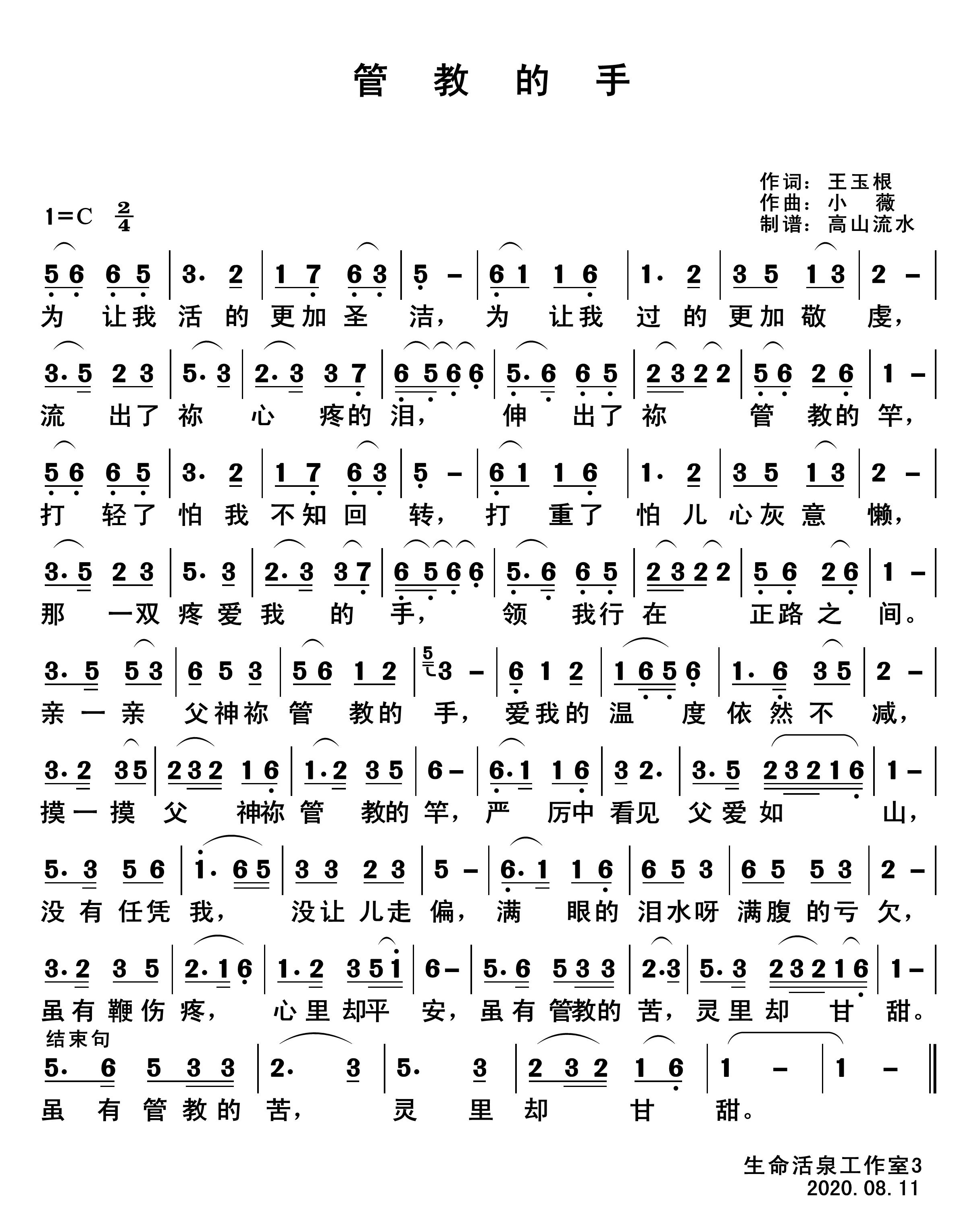 管教的手 官方简谱 第 1 页
