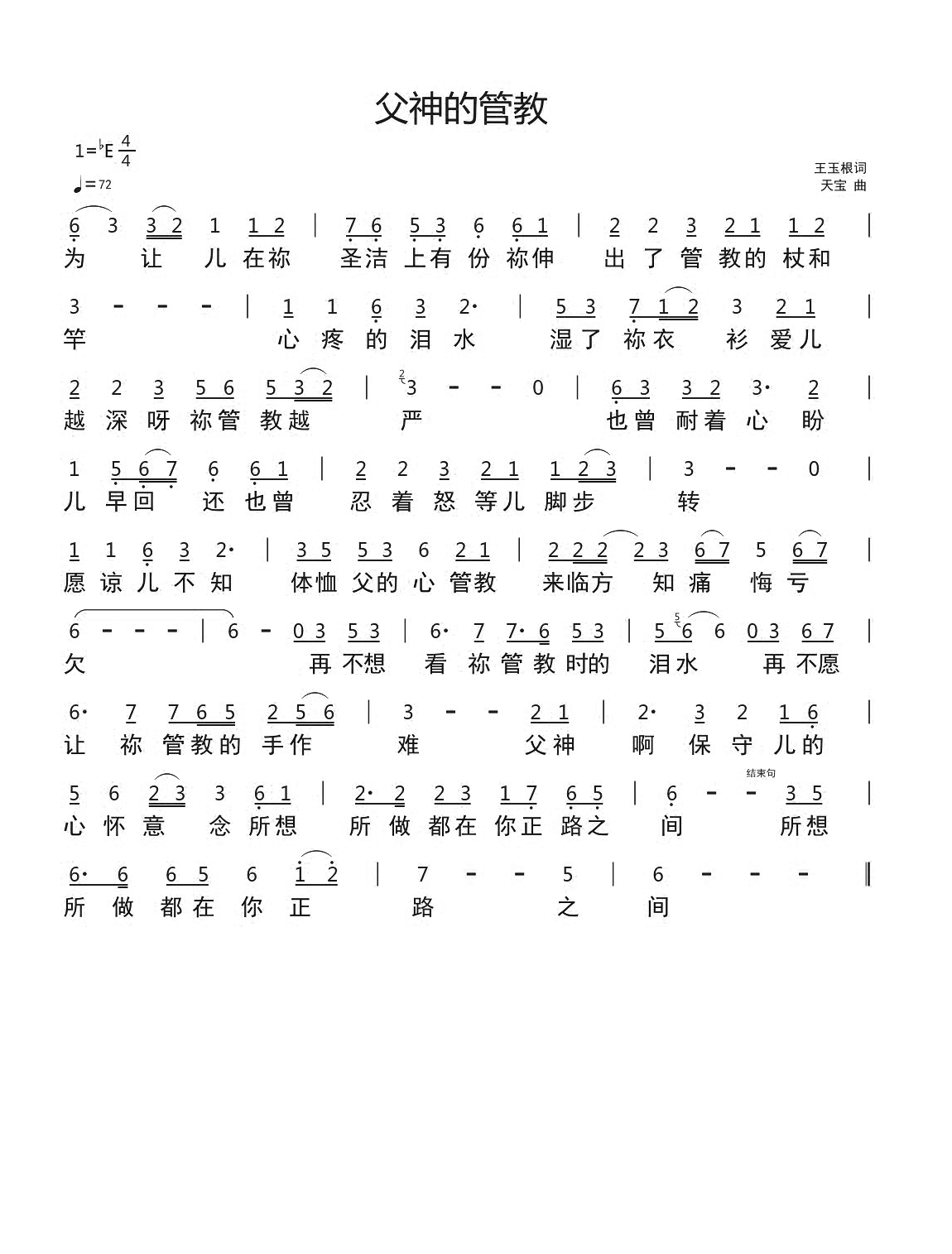 父神的管教 简谱 第 1 页