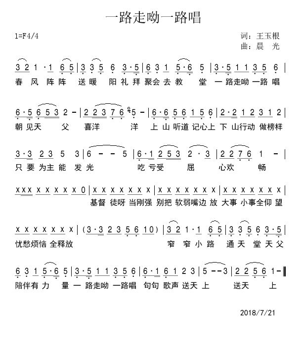 一路走一路唱 简谱 第 1 页