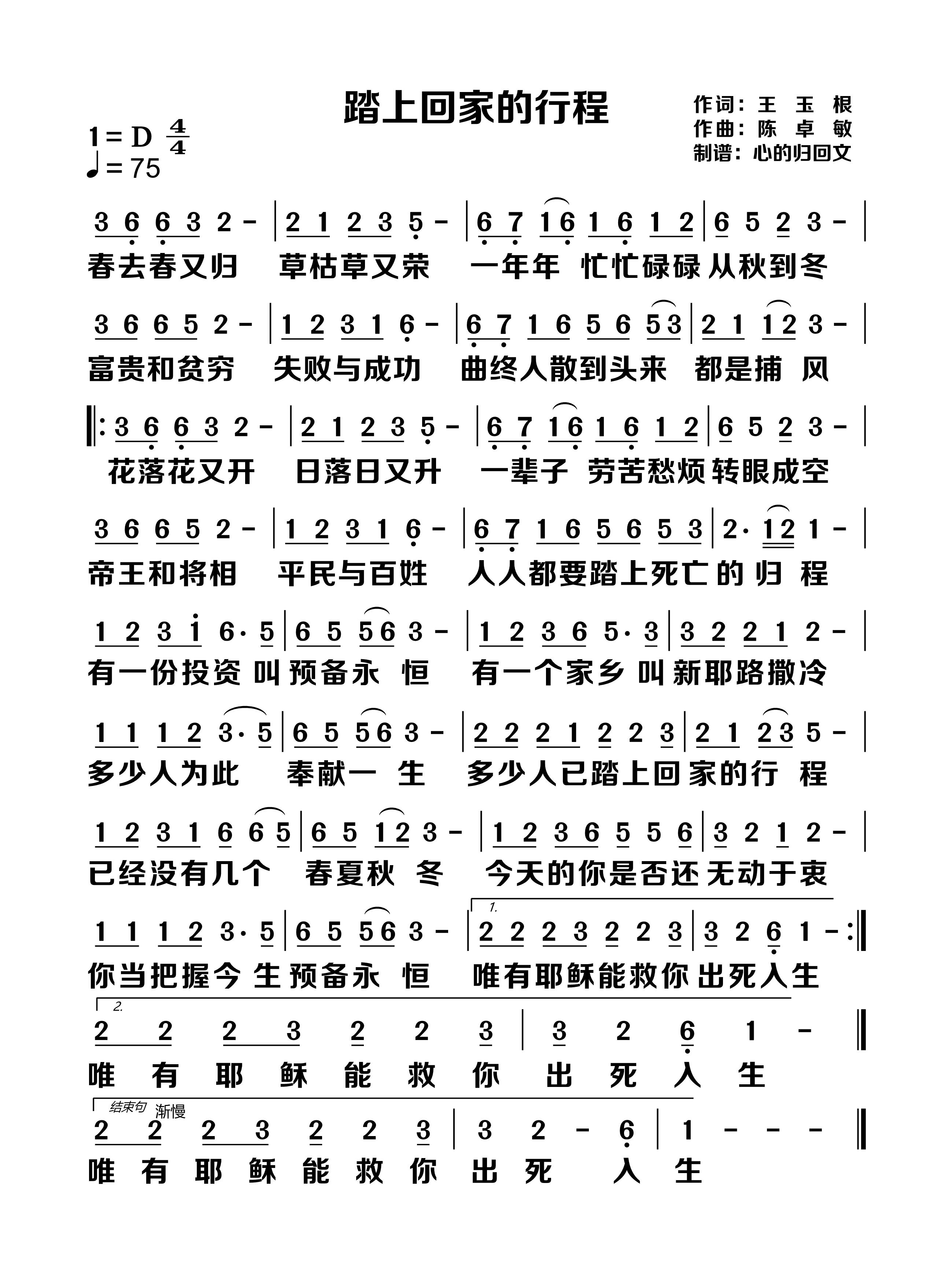 踏上回家的行程 简谱 第 1 页