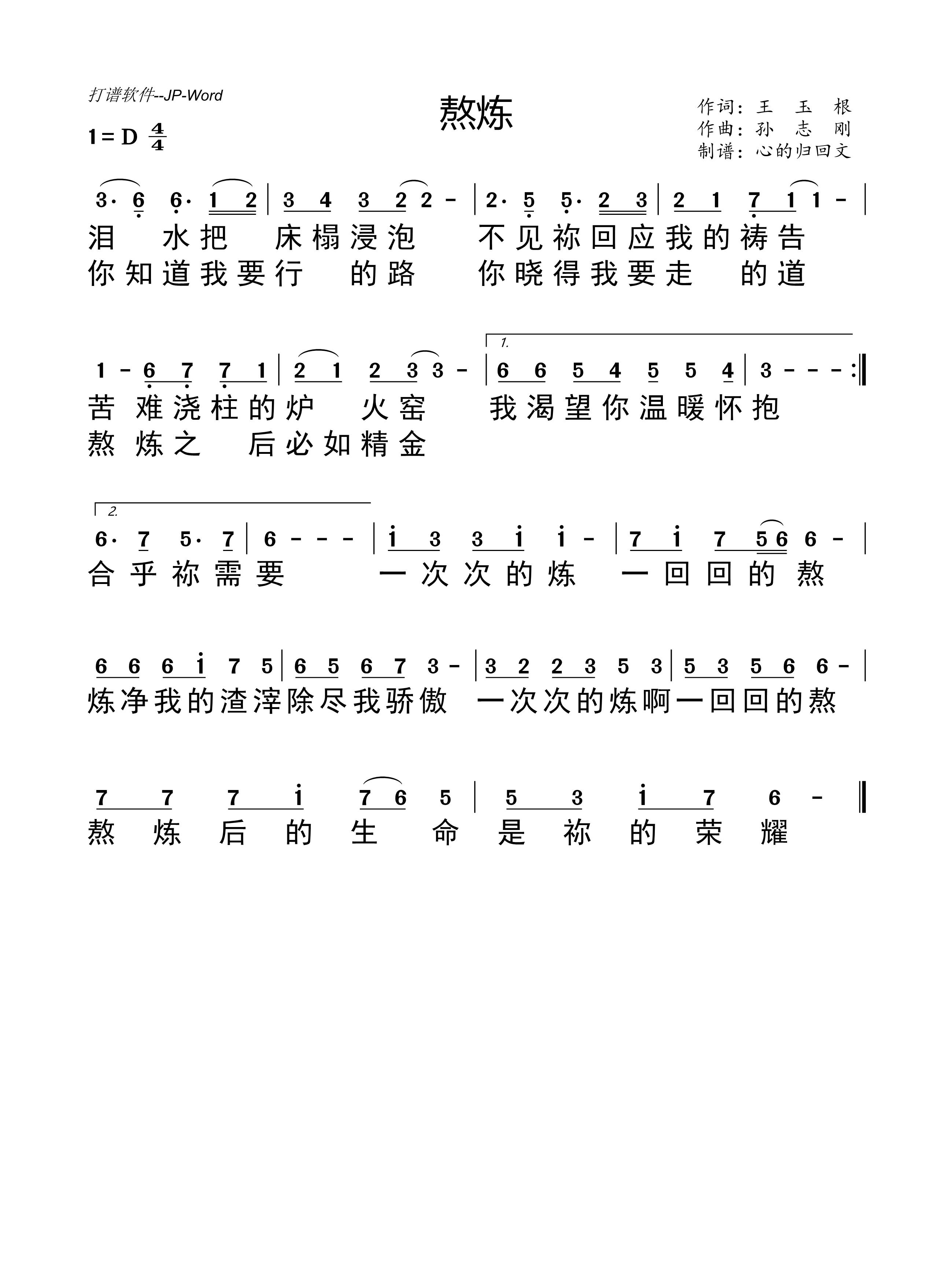熬炼 官方简谱 第 1 页