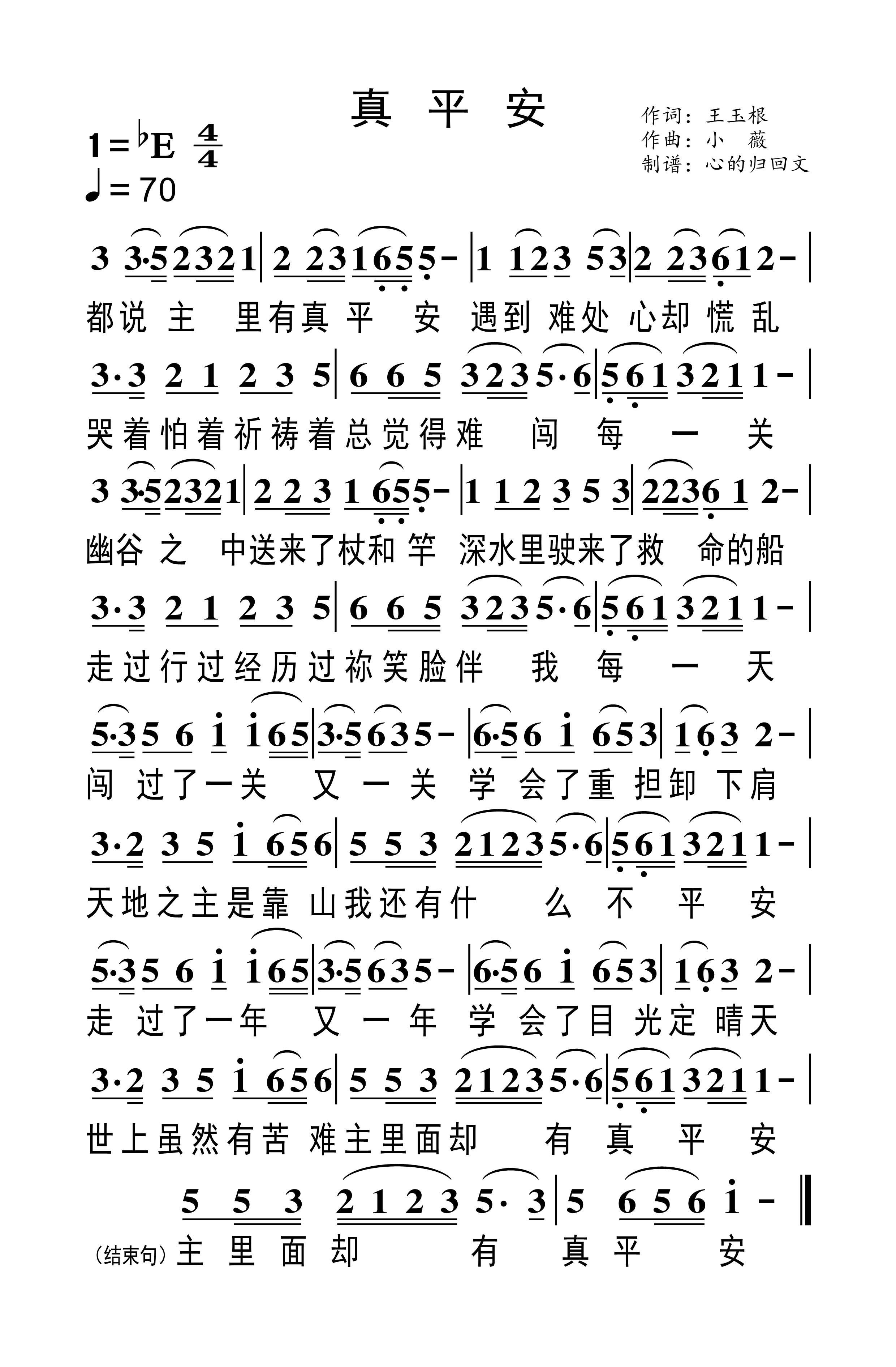真平安 简谱 第 1 页