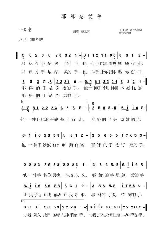 耶稣慈爱手 简谱 第 1 页