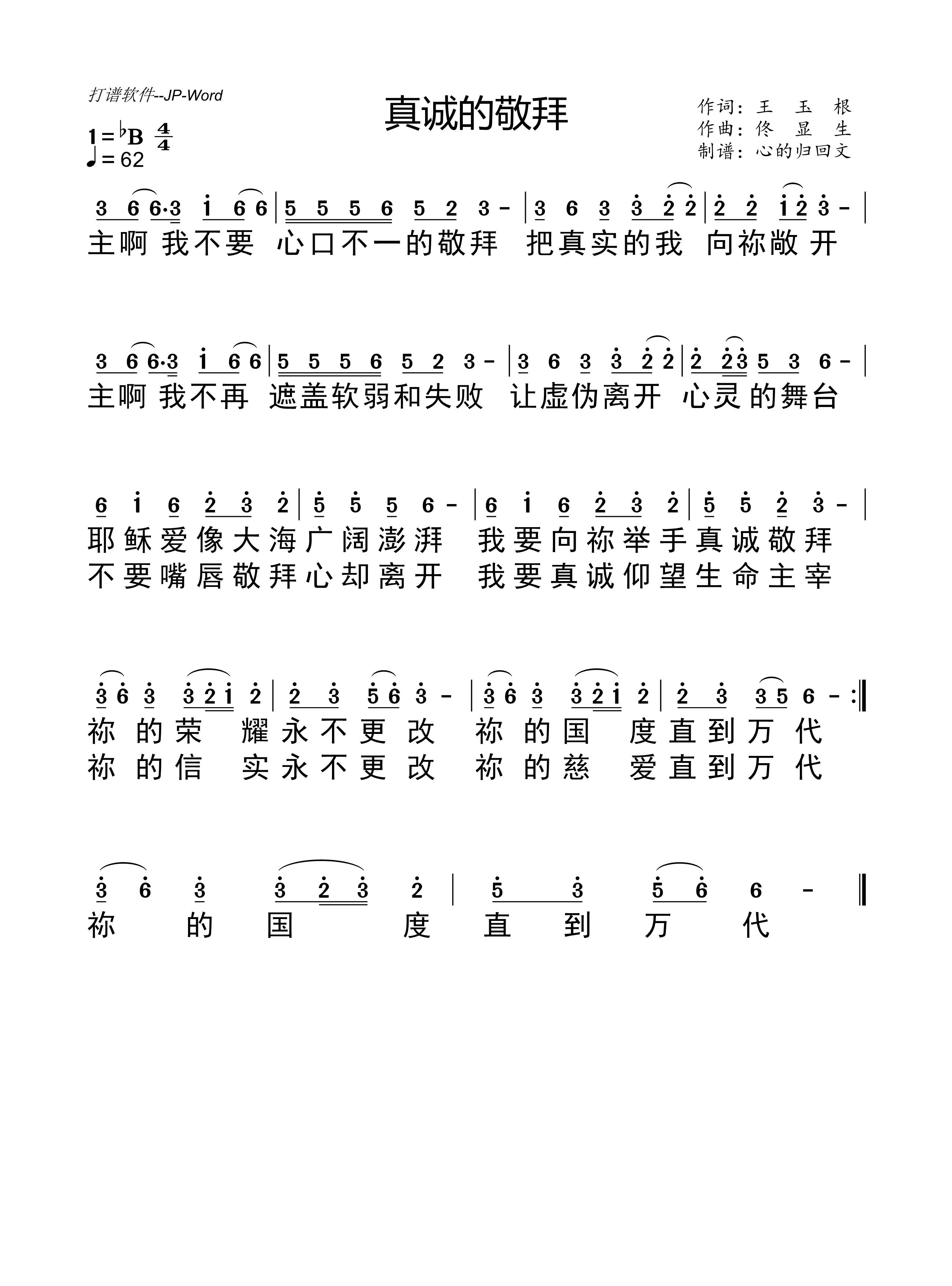 真诚的敬拜 简谱 第 1 页