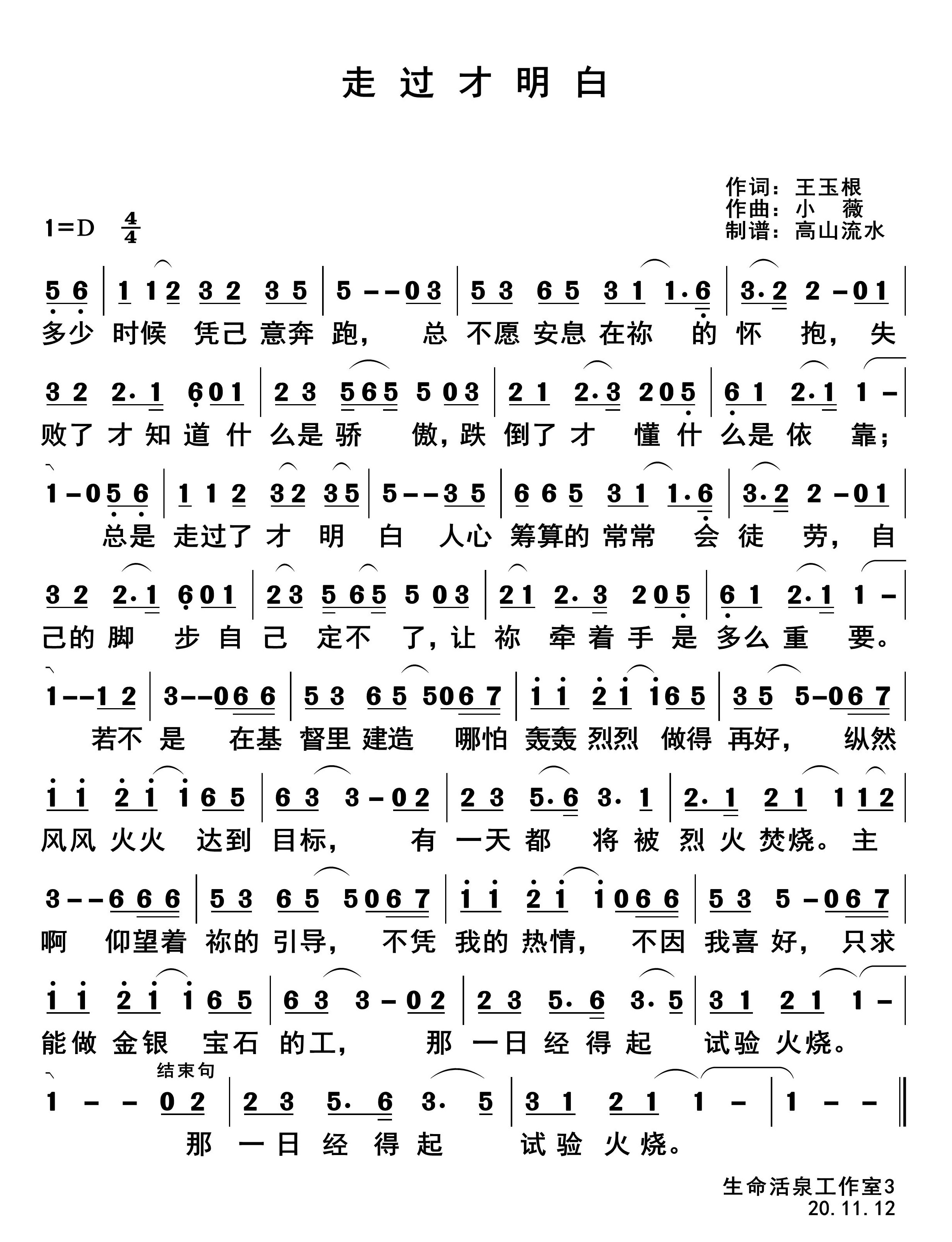 走过才明白 官方简谱 第 1 页