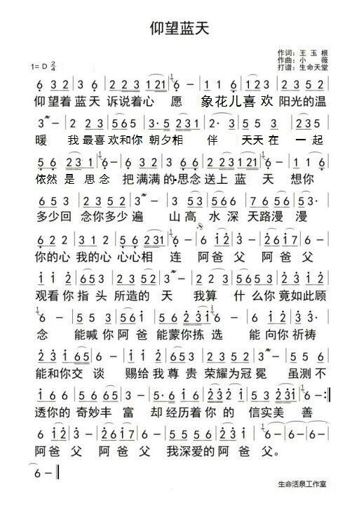仰望蓝天 简谱 第 1 页