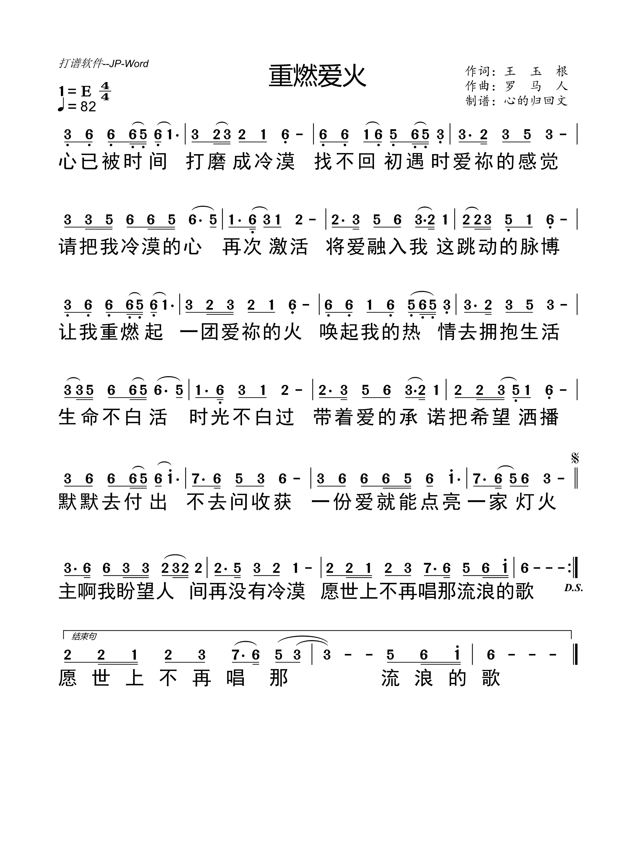 重燃爱火 官方简谱 第 1 页