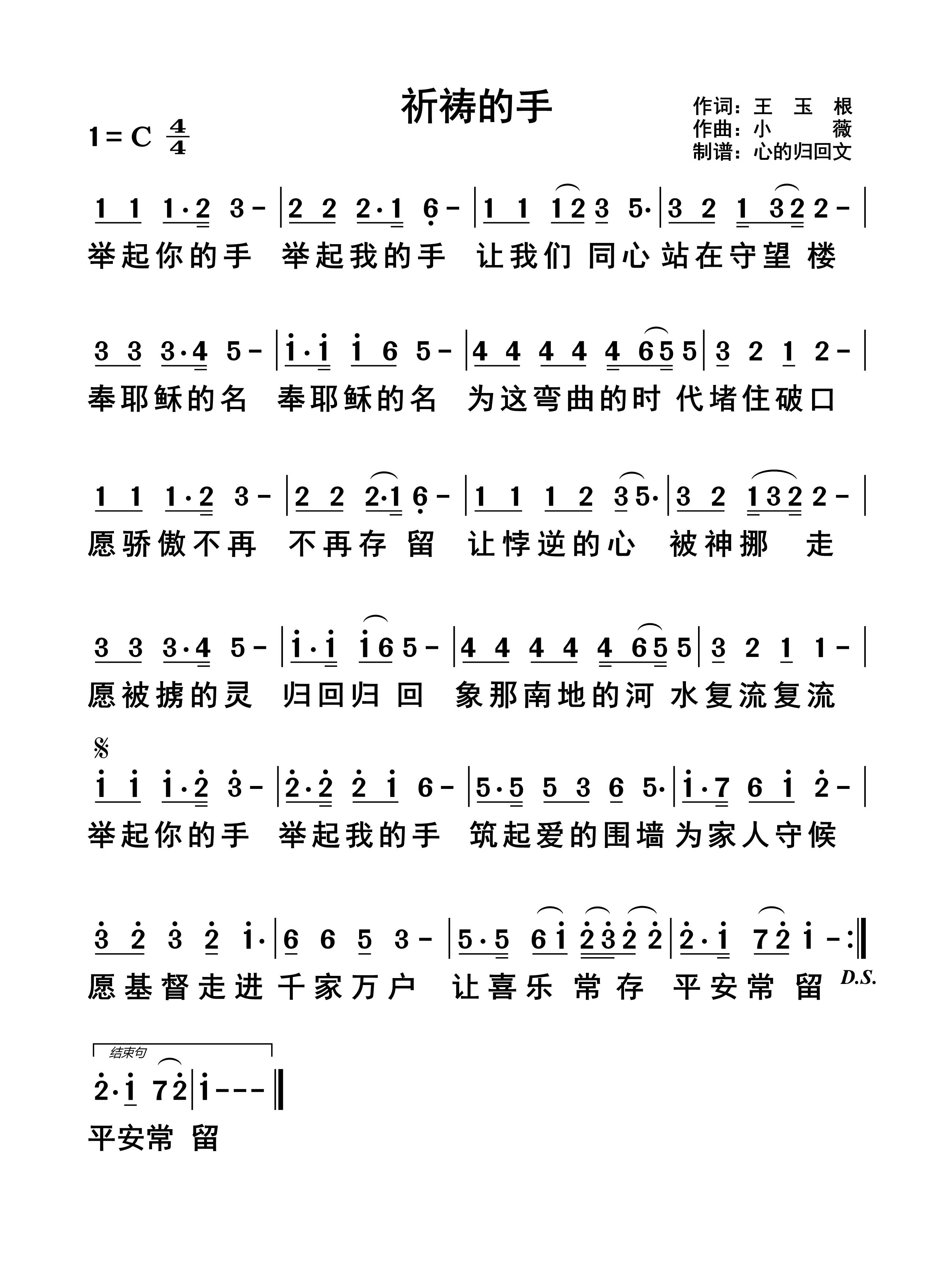 祈祷的手 简谱 第 1 页