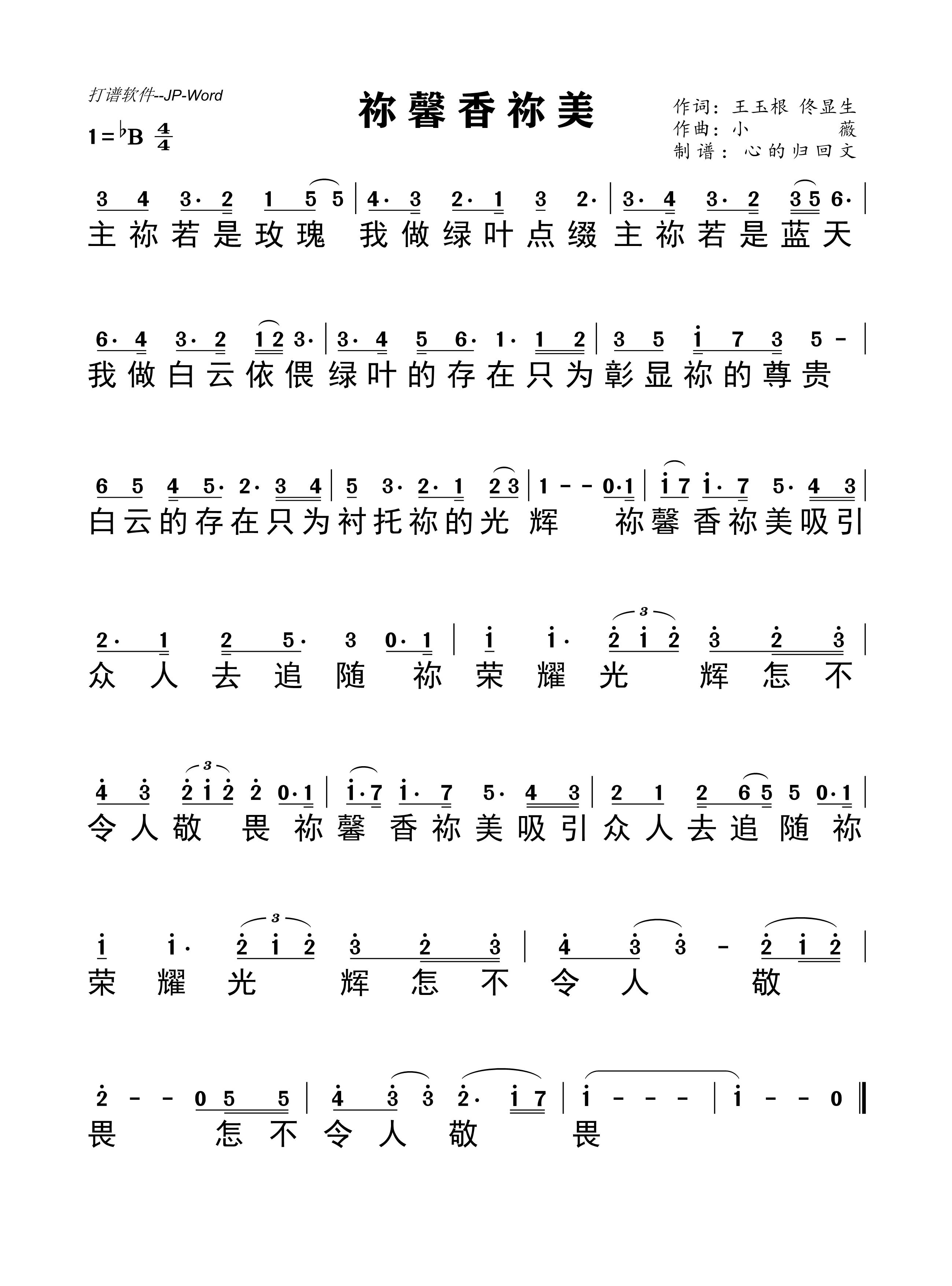 你馨香，你美 官方简谱 第 1 页