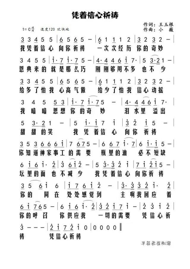 凭着信心祈祷 简谱 第 1 页