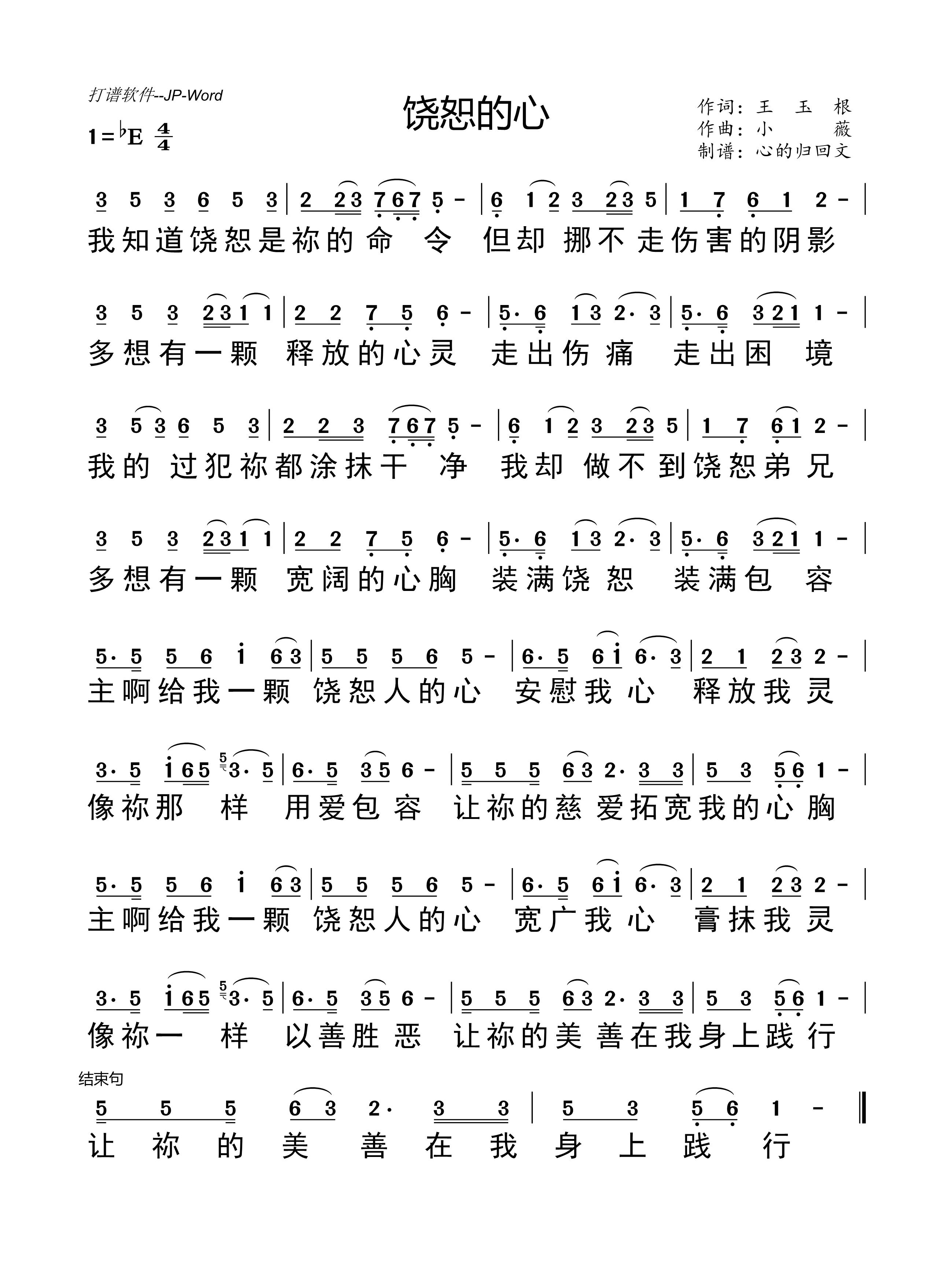 饶恕的心 官方简谱 第 1 页