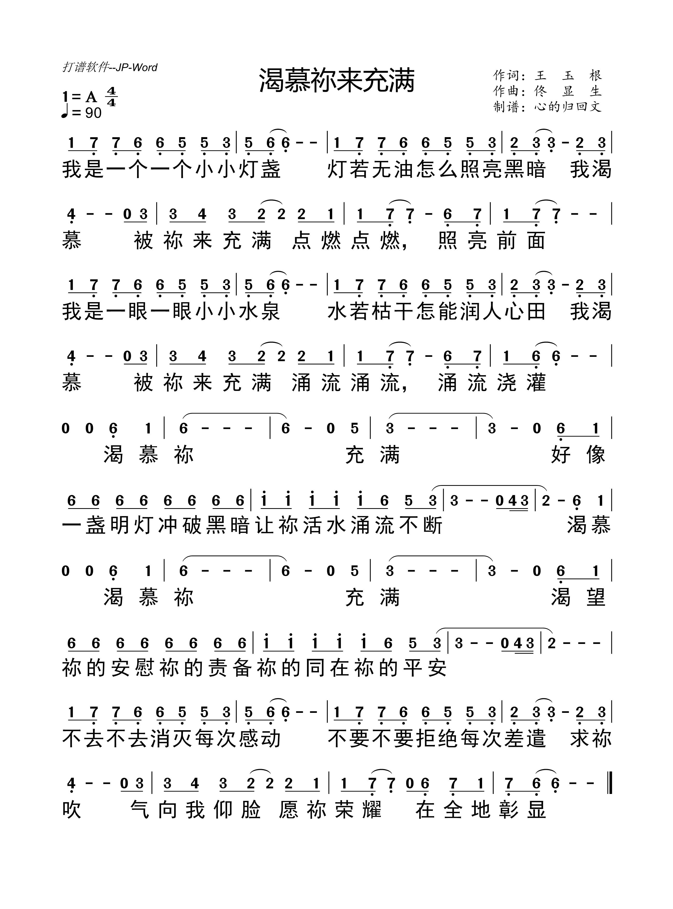 渴慕你充满 简谱 第 1 页