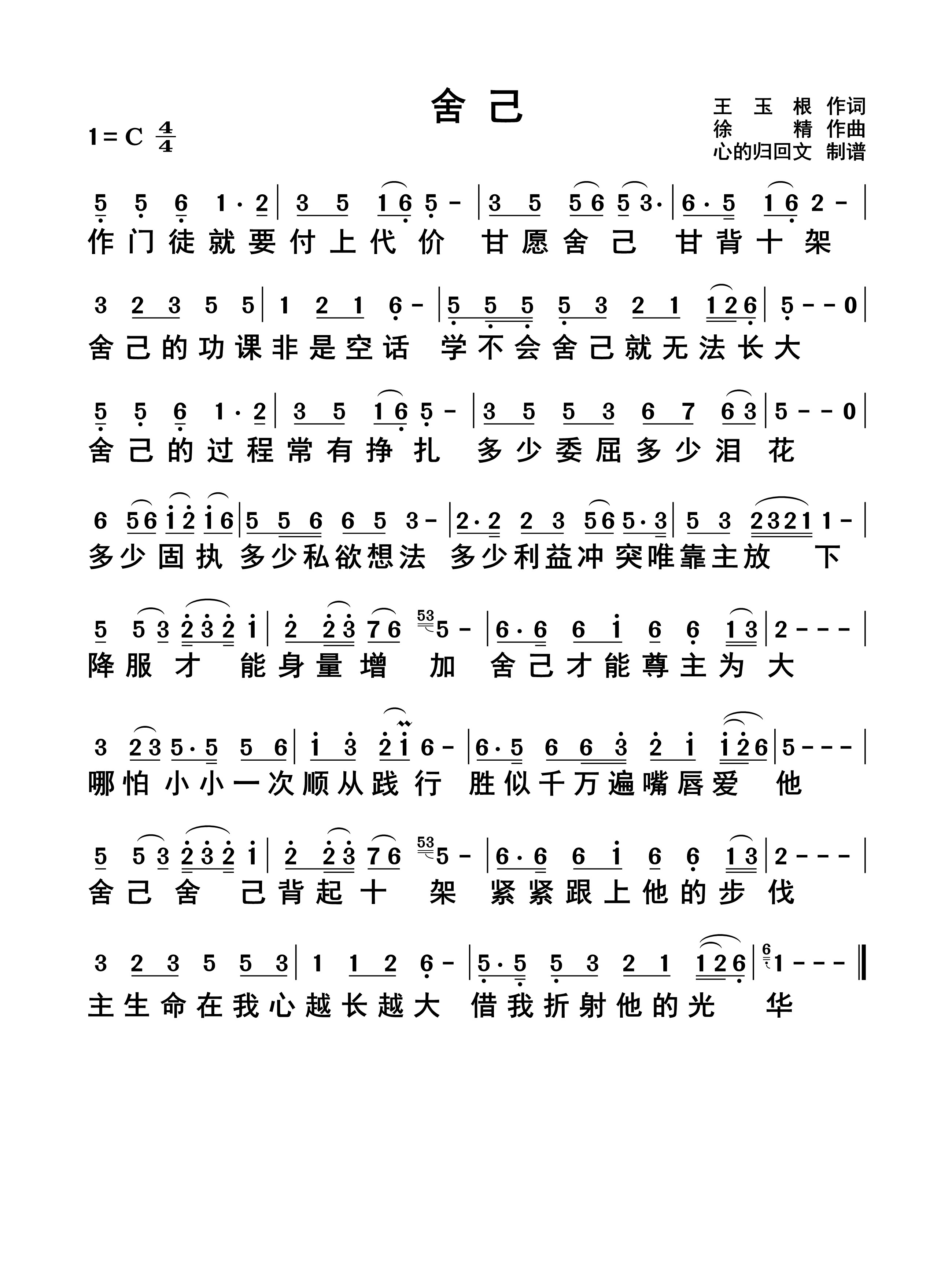 舍己 第 1 页