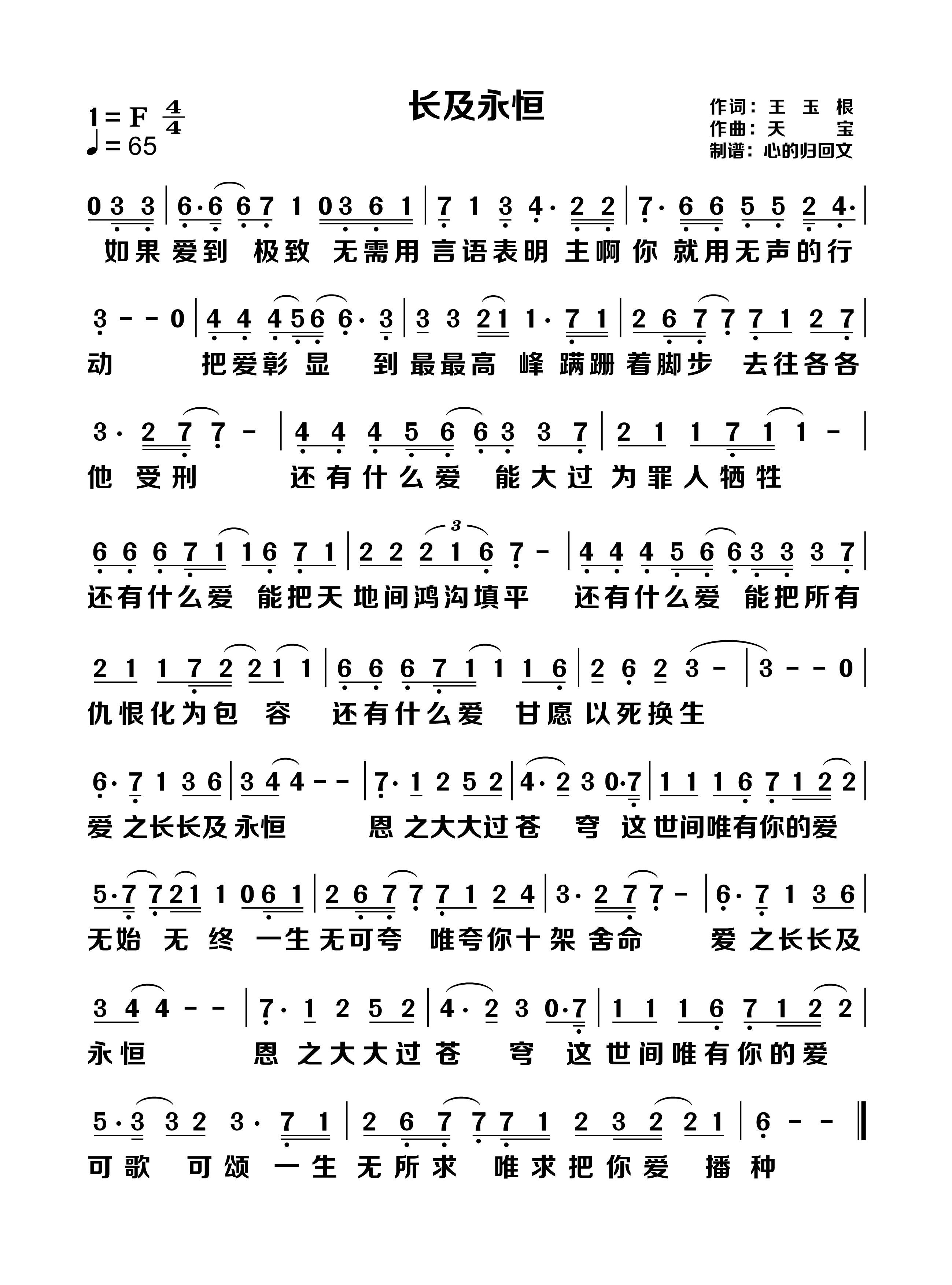 长及永恒 简谱 第 1 页