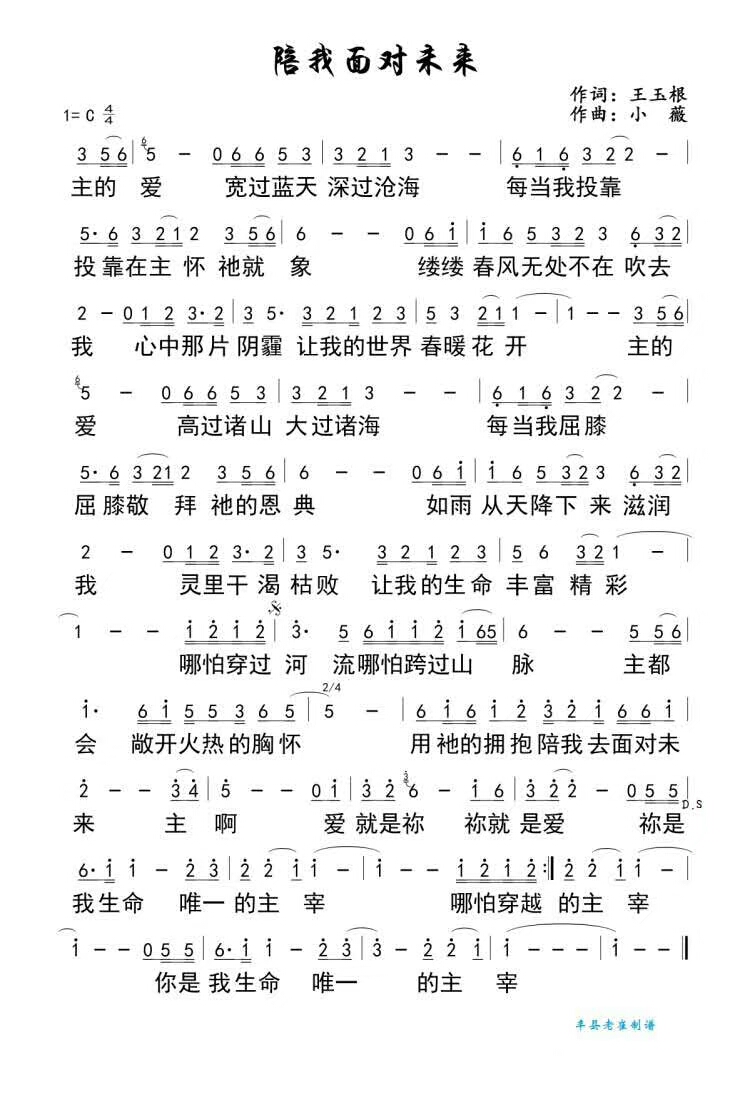 陪我面对未来 简谱 第 1 页