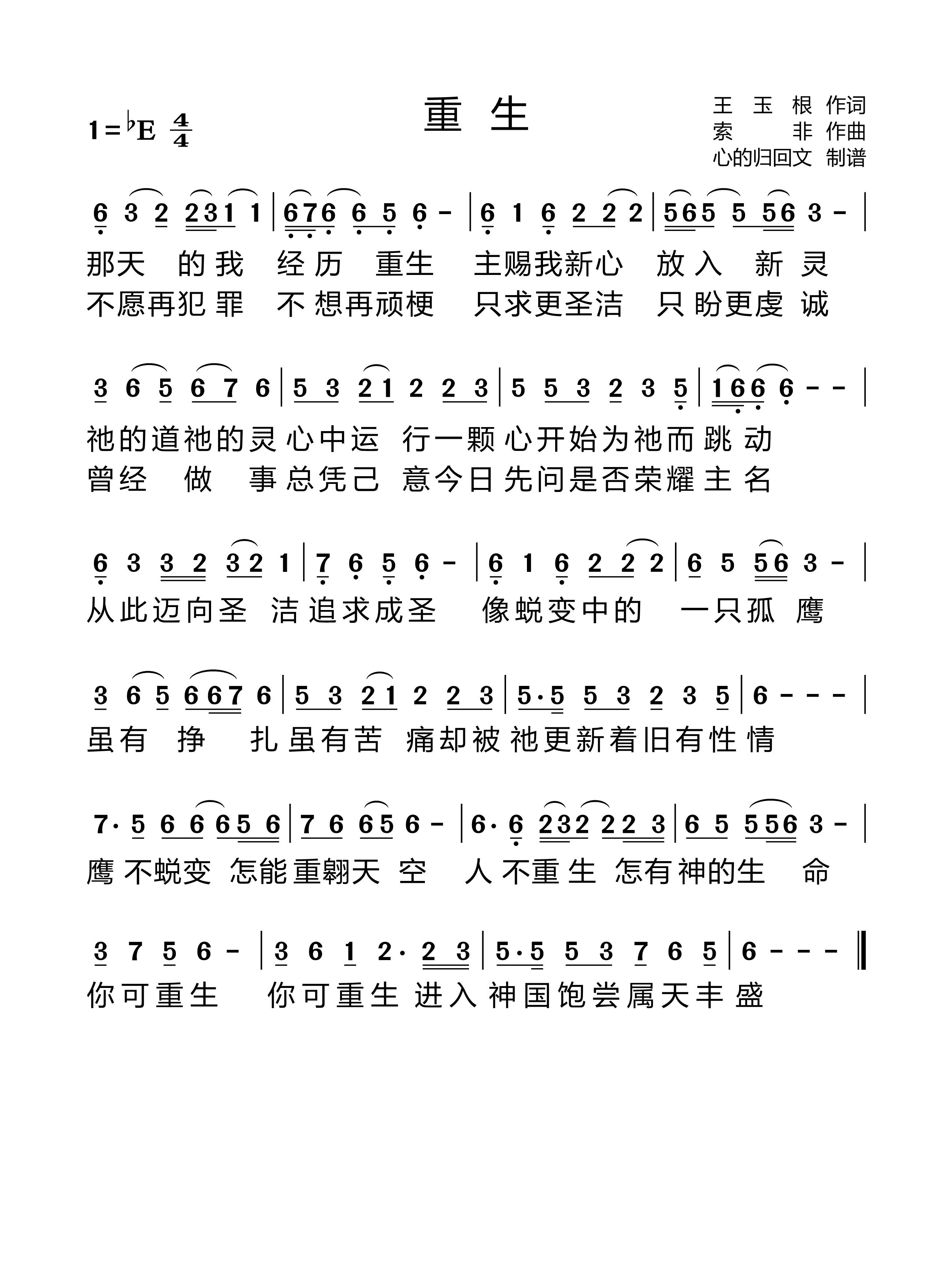 重生 简谱 第 1 页
