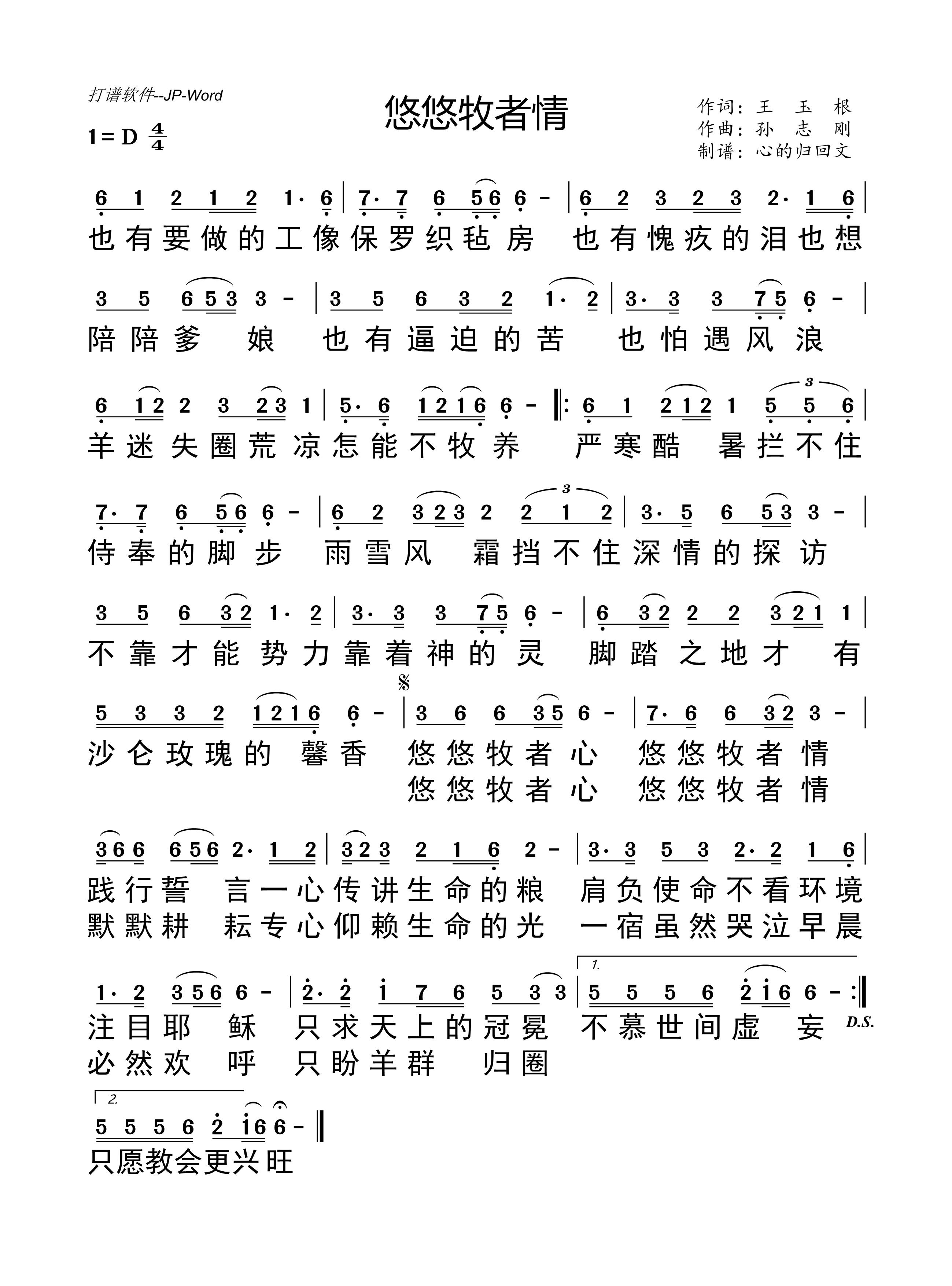 悠悠牧者情 官方简谱 第 1 页
