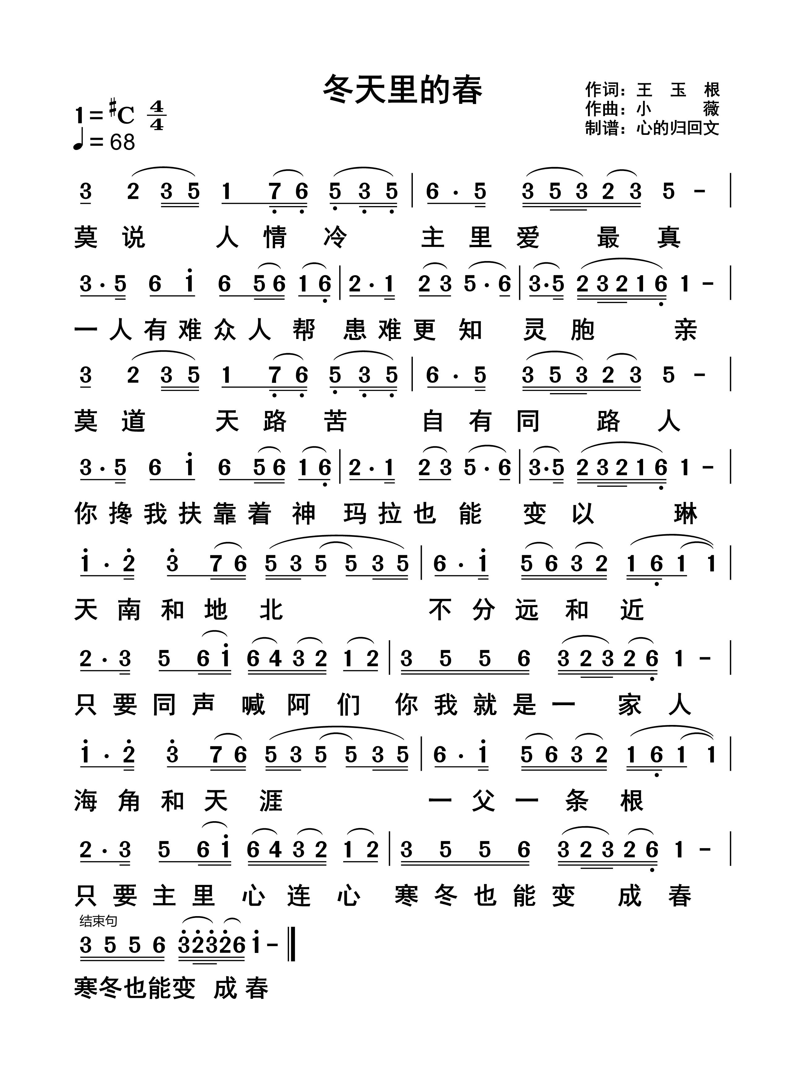 冬天里的春 简谱 第 1 页