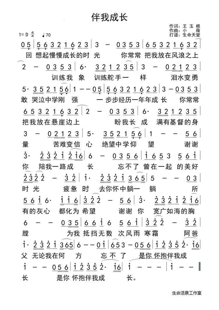 伴我成长 简谱 第 1 页