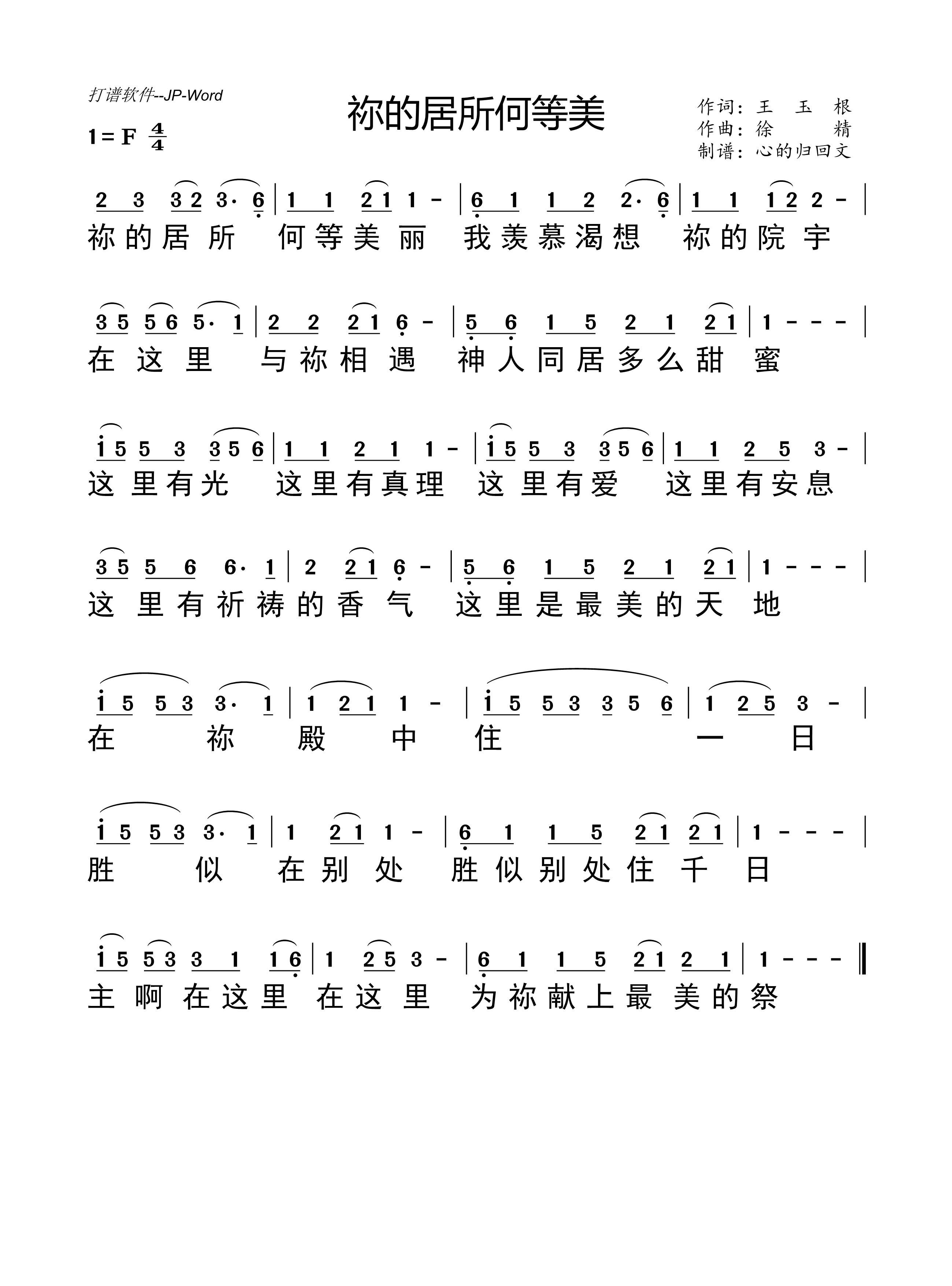 你的居所何等美 官方简谱 第 1 页