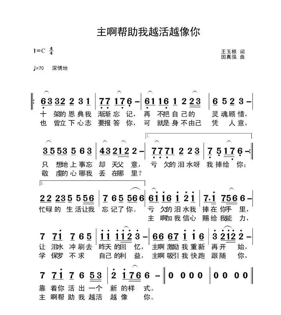 主啊帮助我越活越像你 简谱 第 1 页