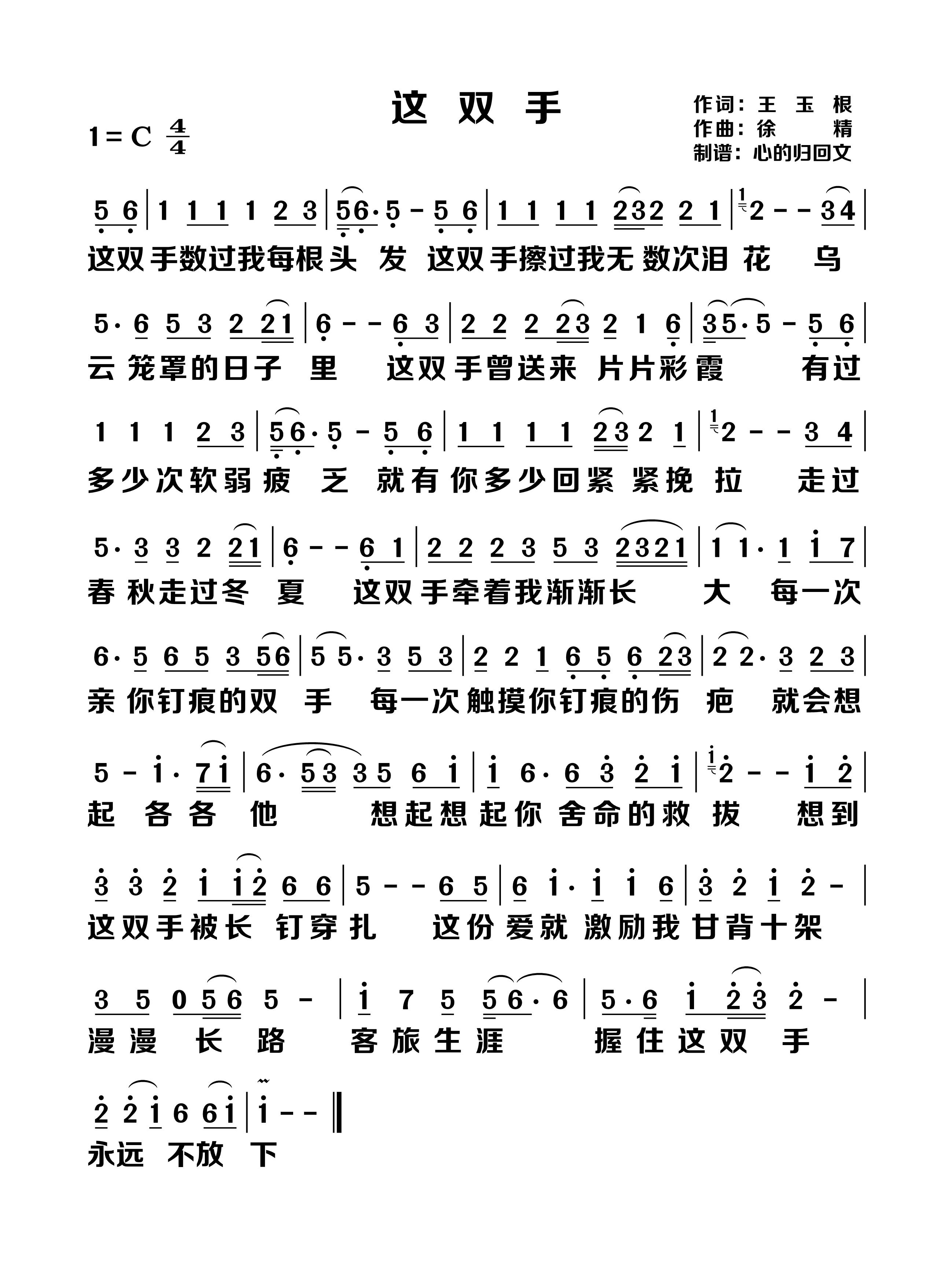 这双手 简谱 第 1 页