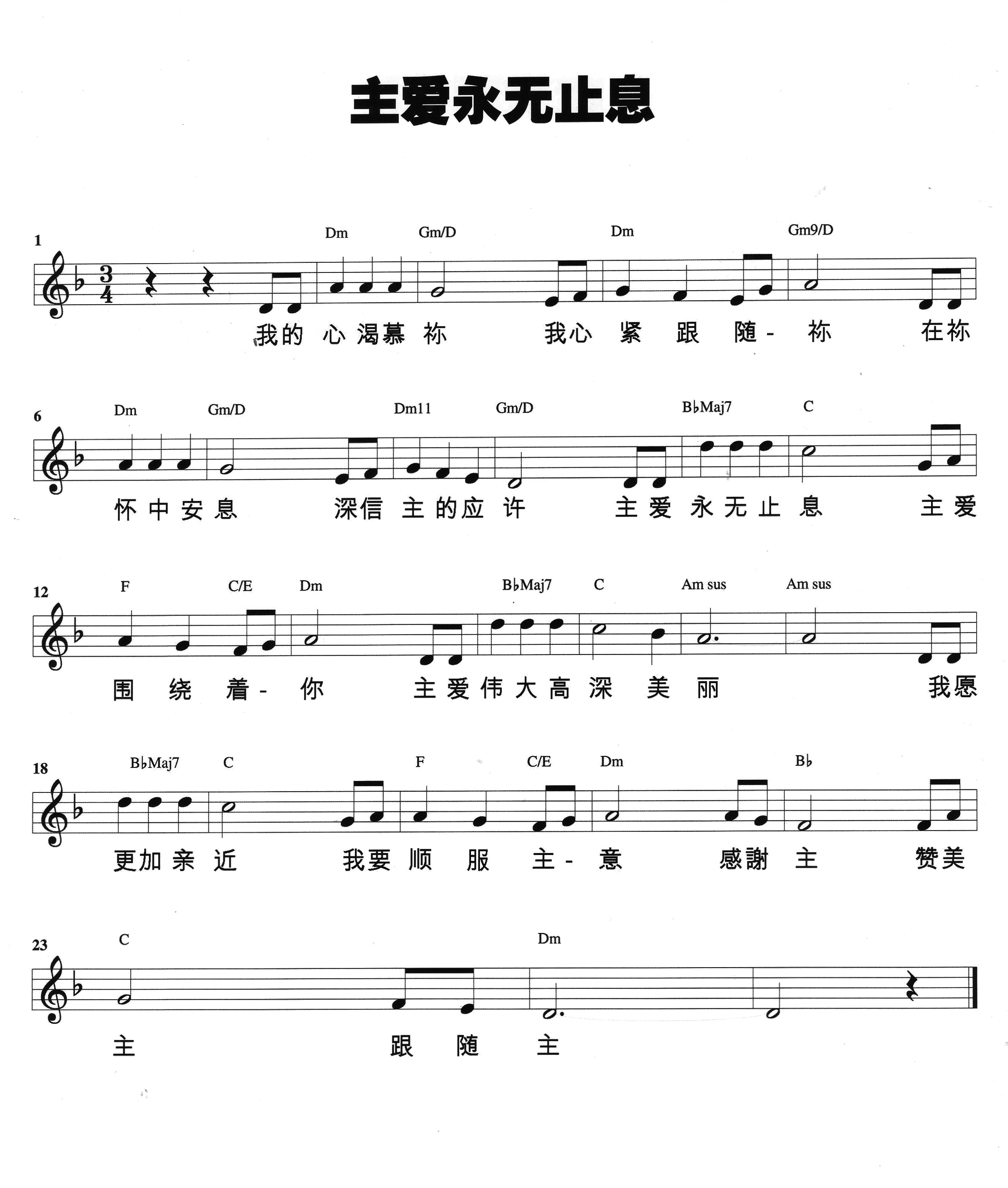 主爱永无止息 官方和弦五线谱 第 1 页