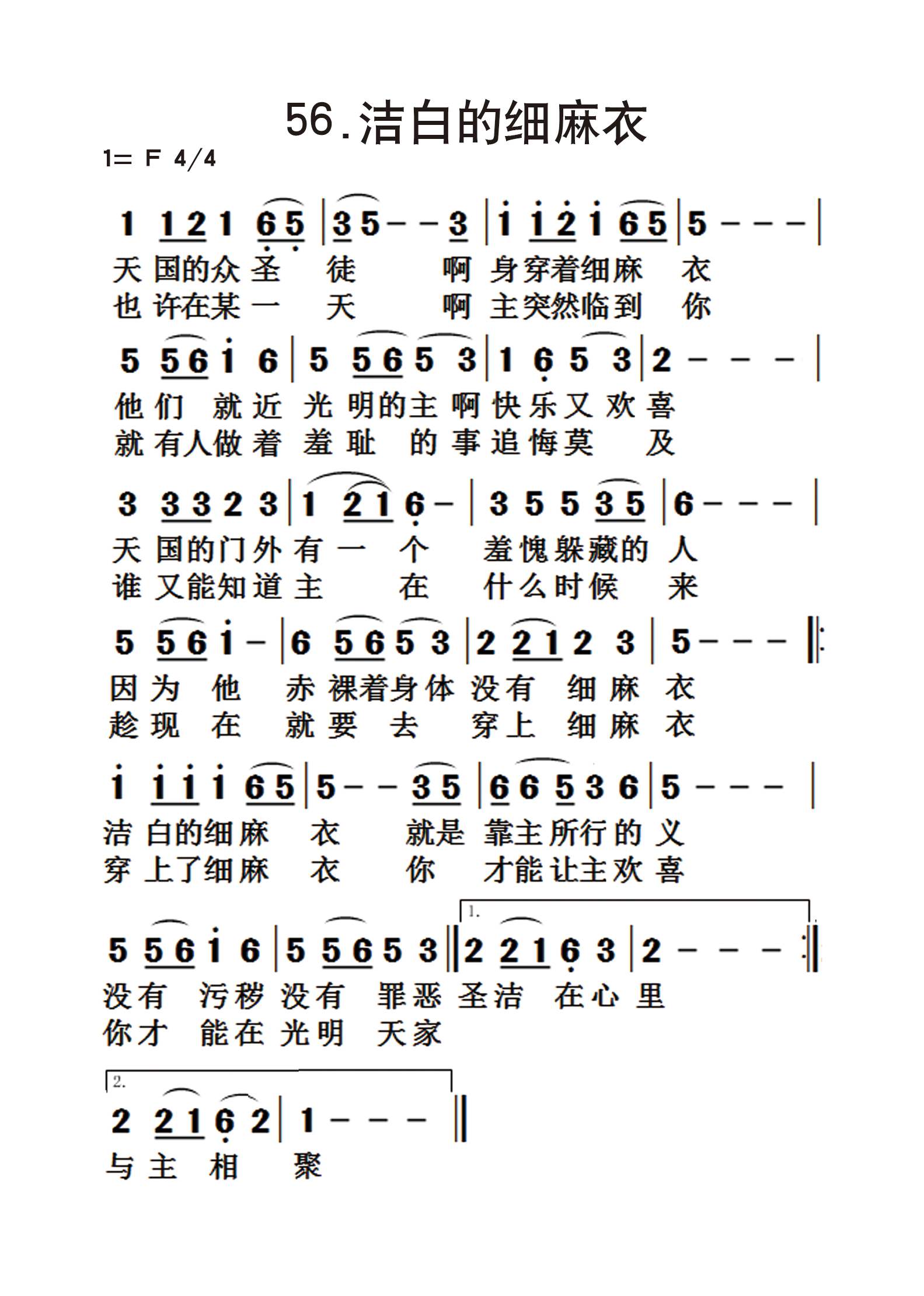 洁白的细麻衣 第 1 页