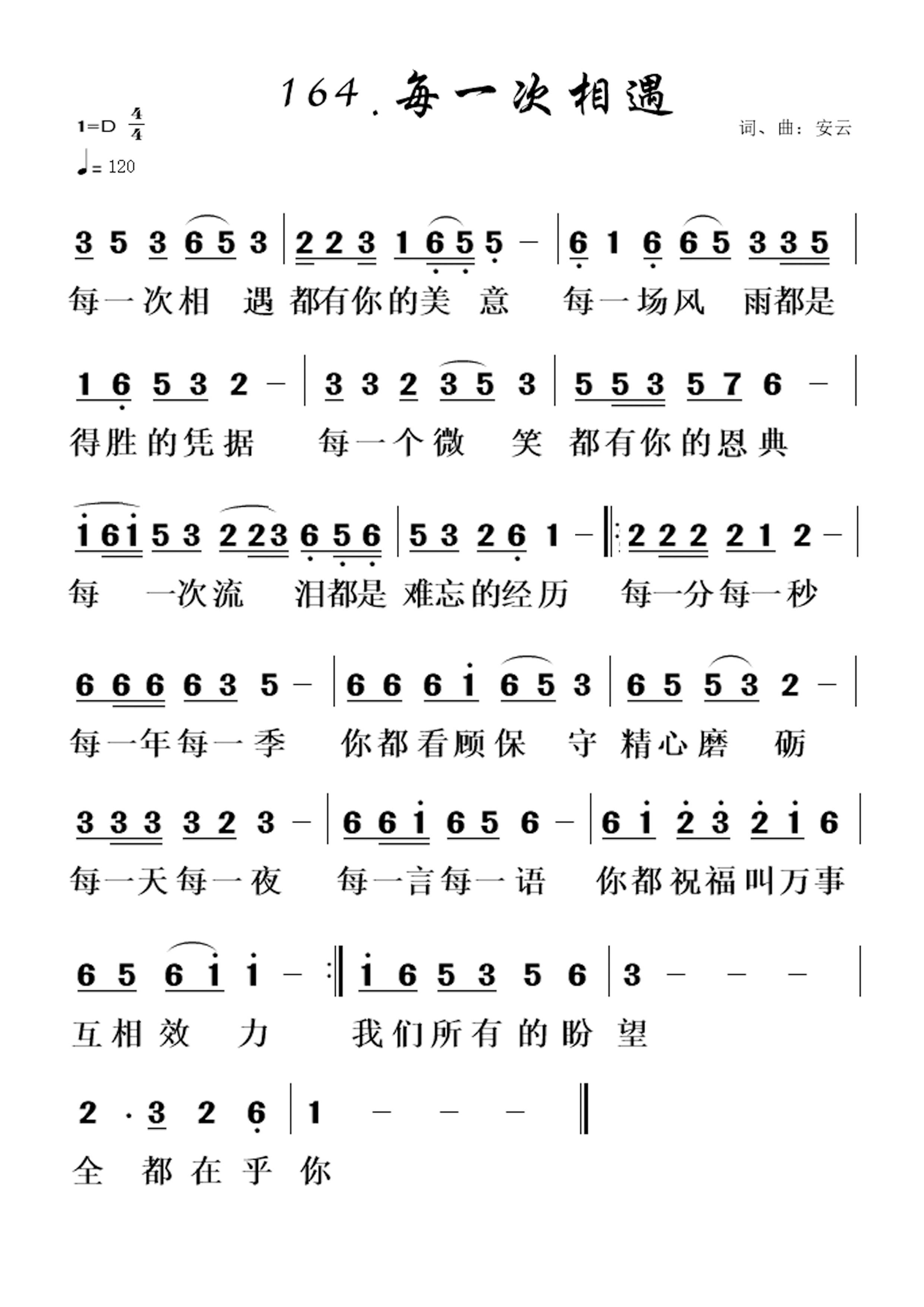 每一次相遇 第 1 页