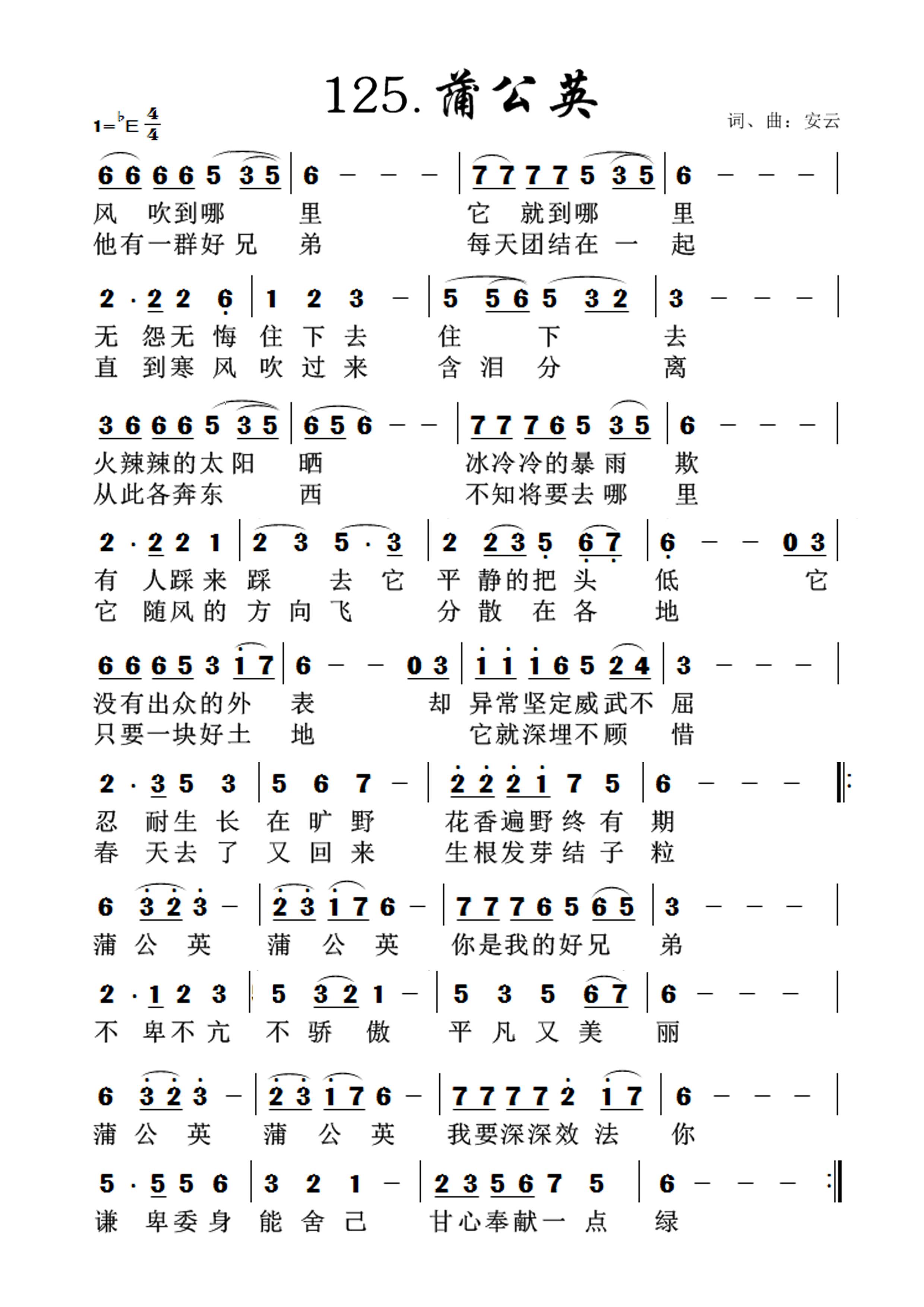 蒲公英 第 1 页
