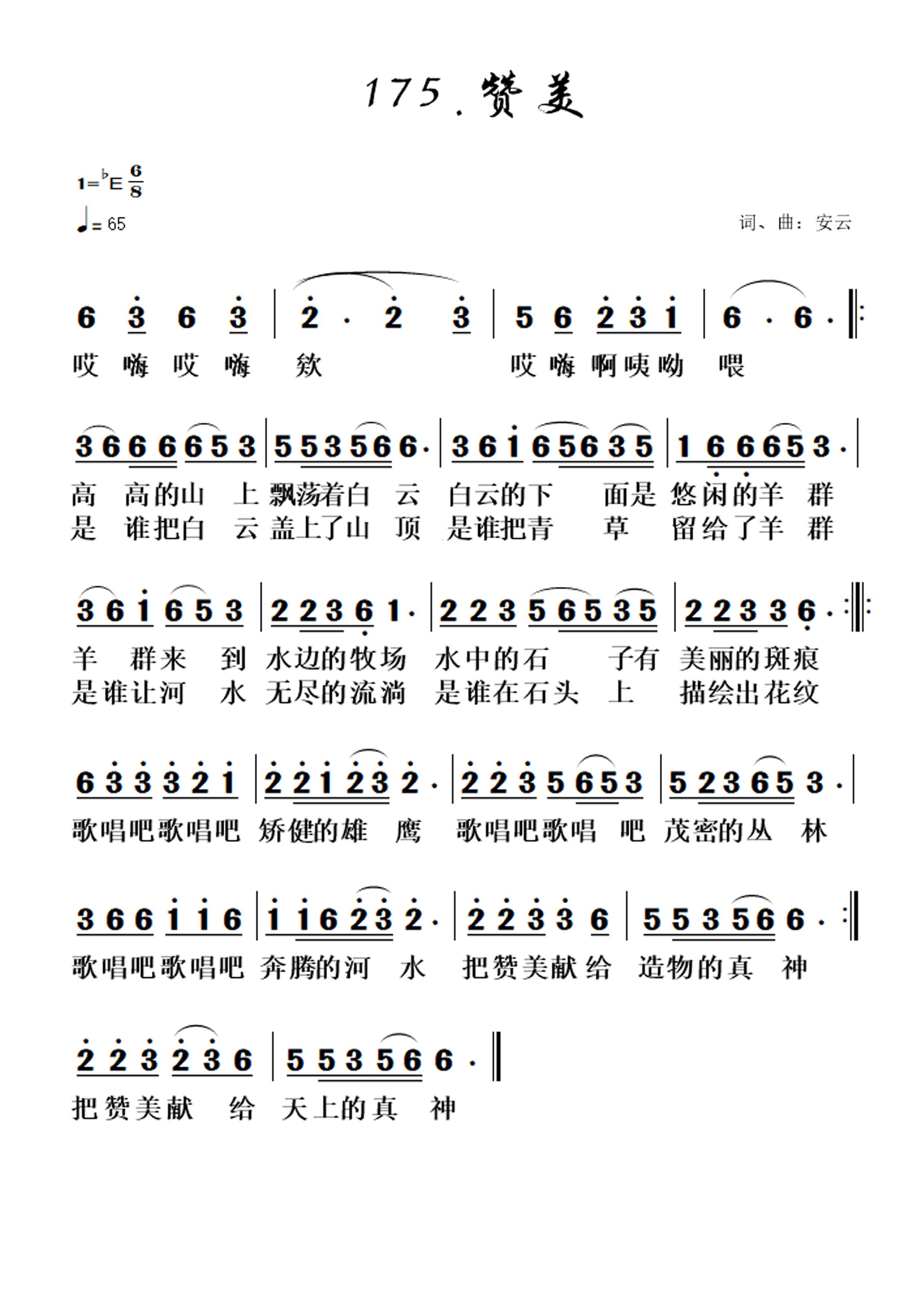 赞美 第 1 页