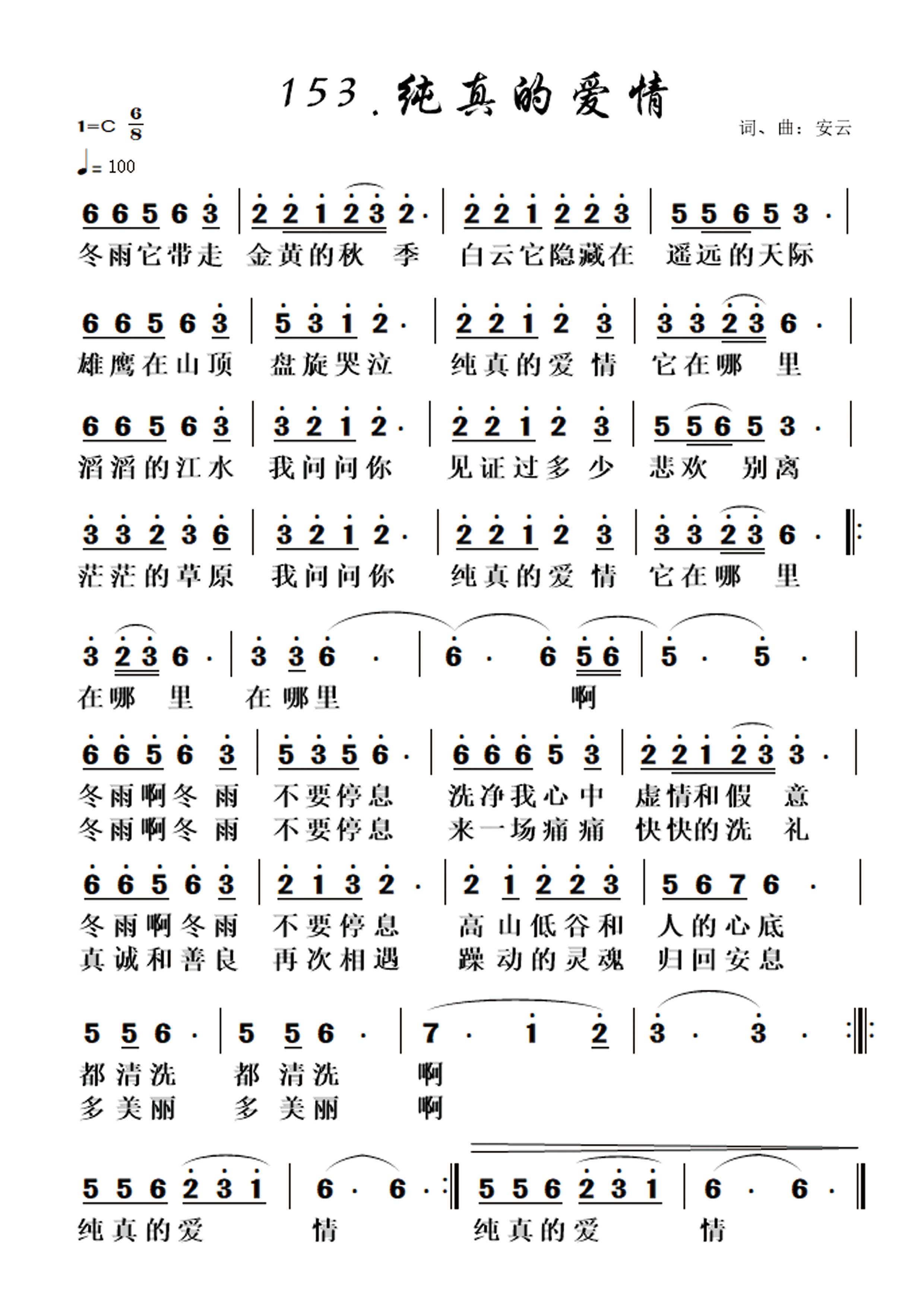 纯真的爱情 第 1 页