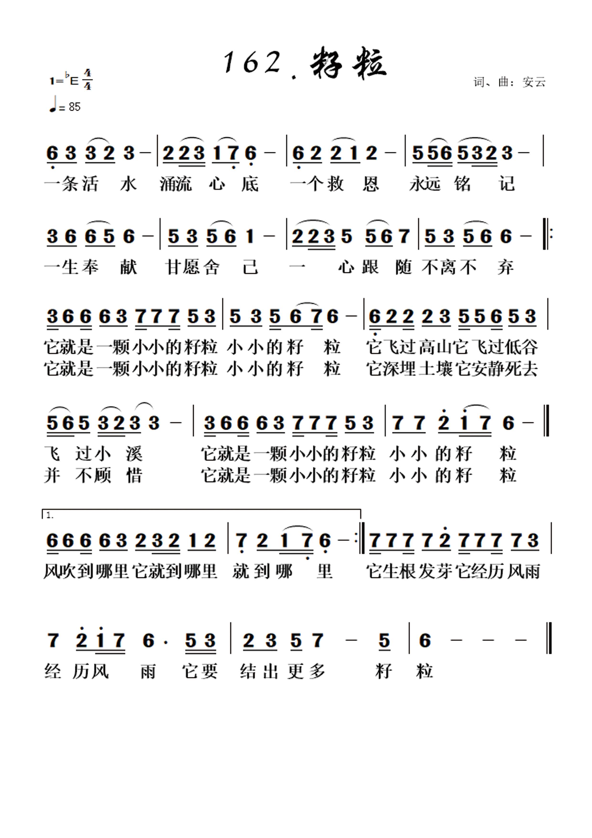 籽粒 第 1 页