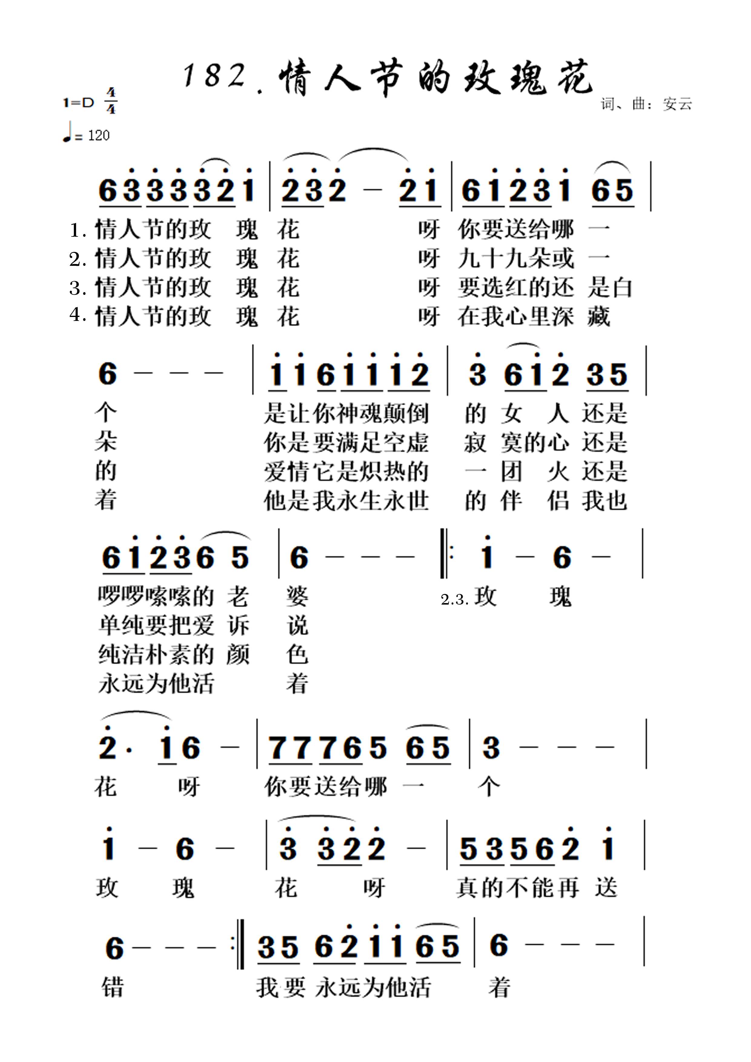 情人节的玫瑰花 第 1 页