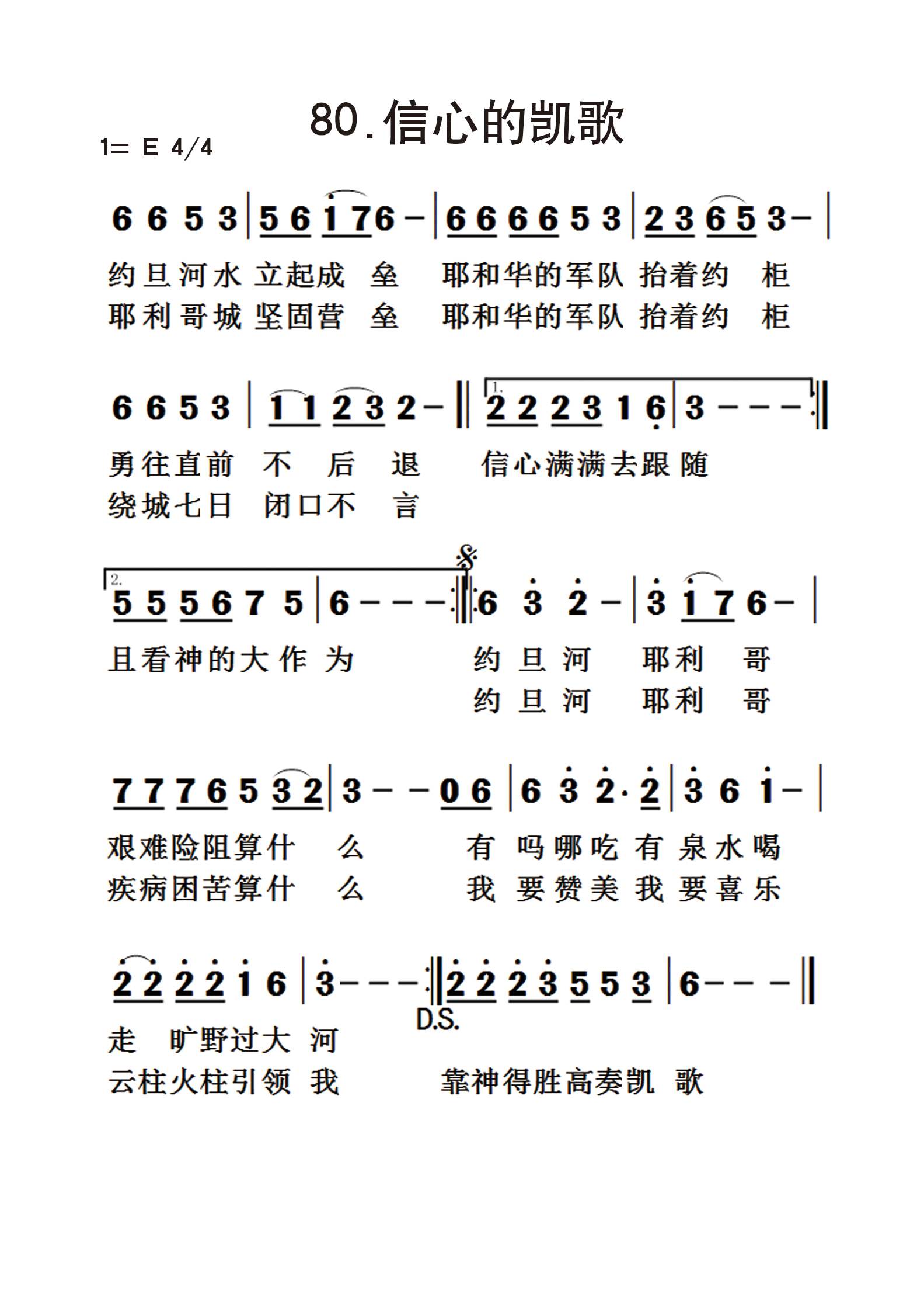 信心的凯歌 第 1 页
