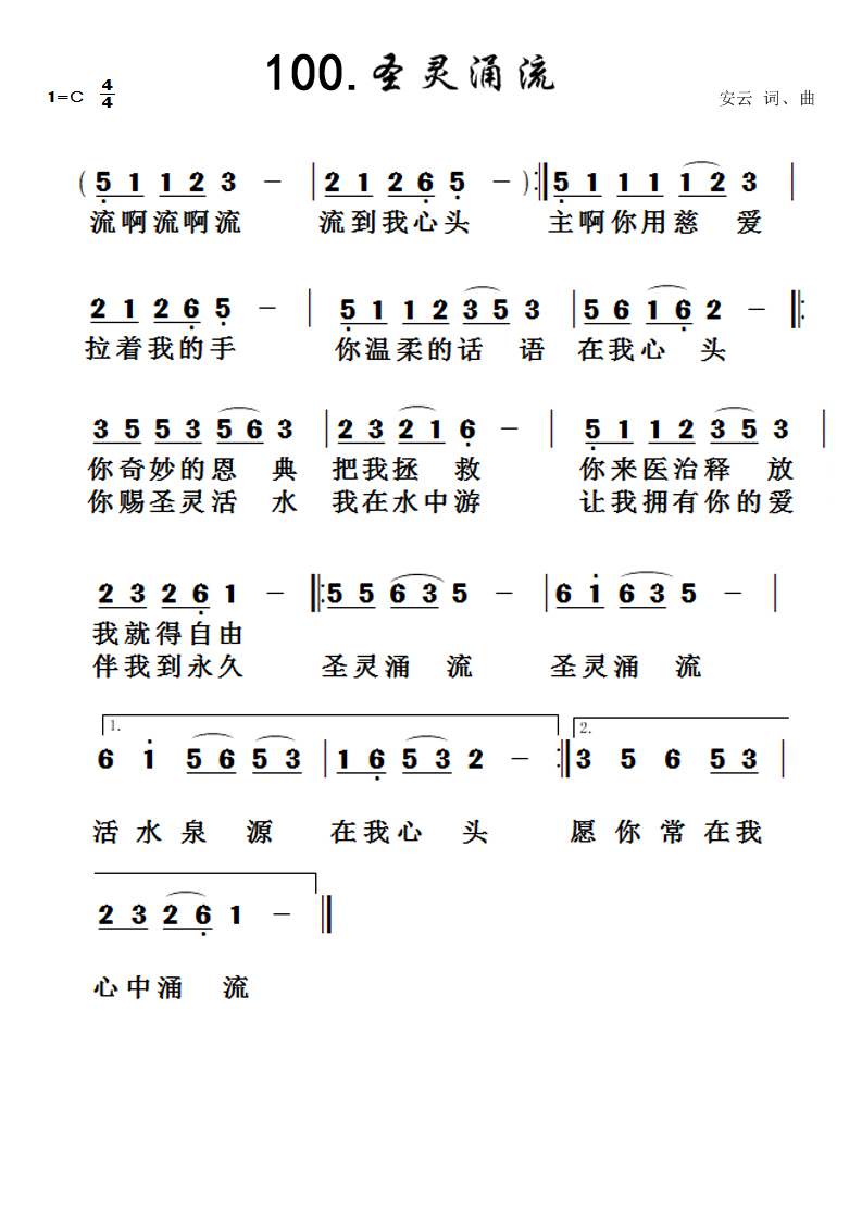 圣灵涌流 第 1 页
