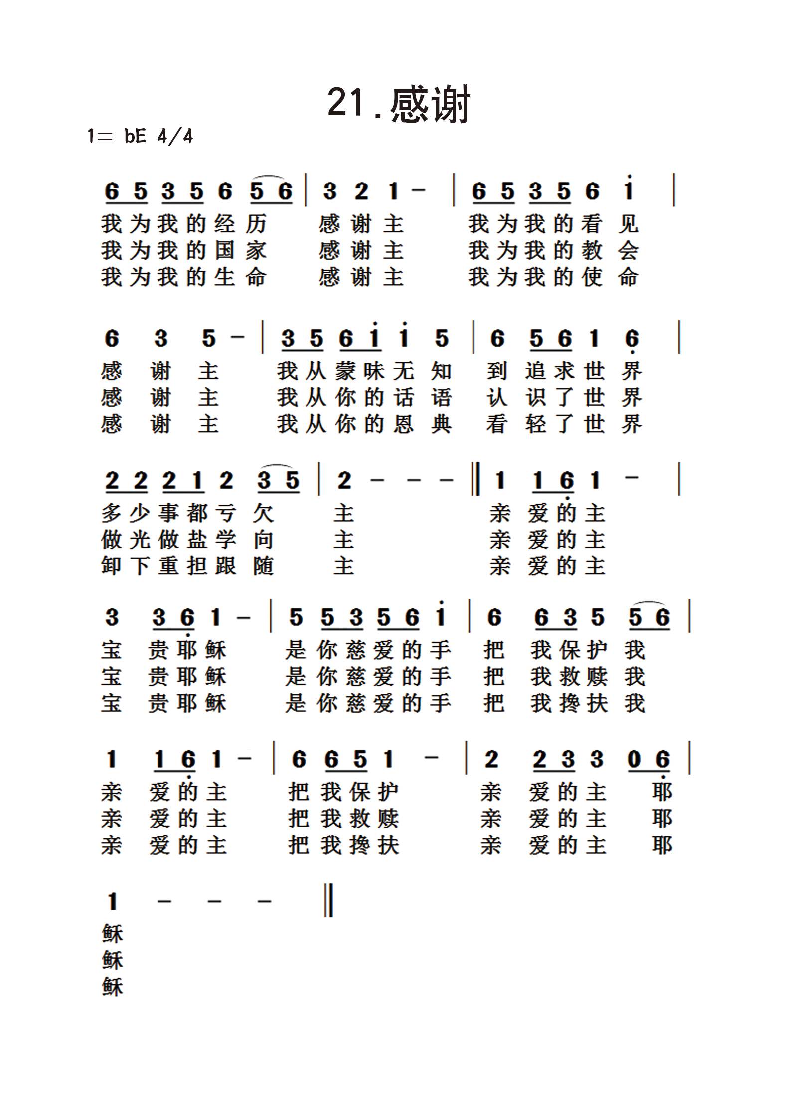 感谢 第 1 页