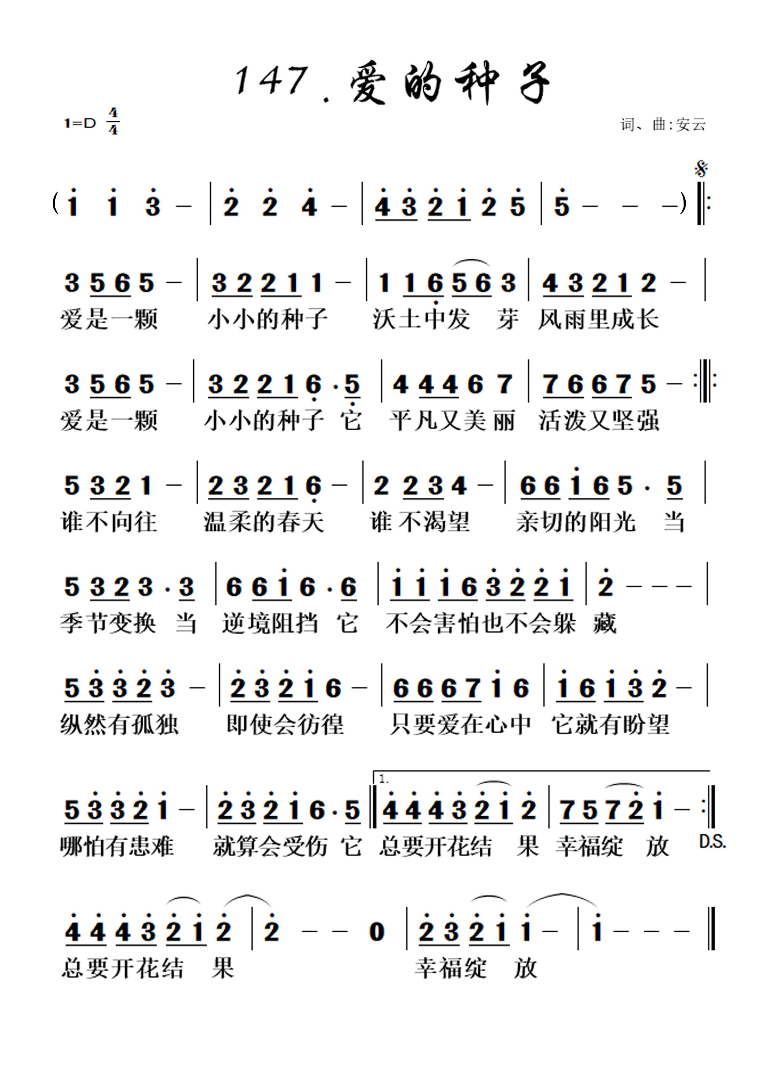 爱的种子 第 1 页