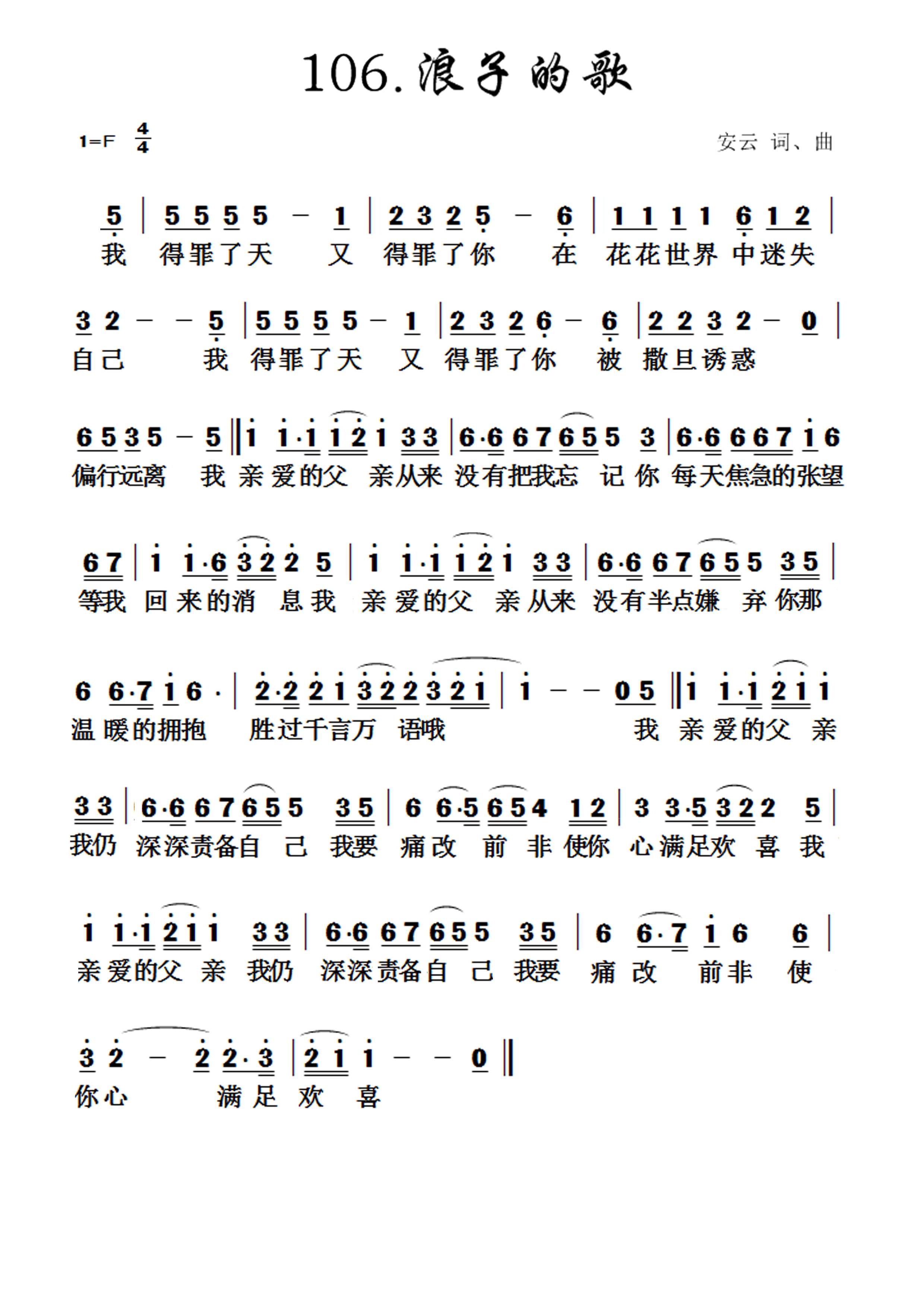 浪子的歌 第 1 页