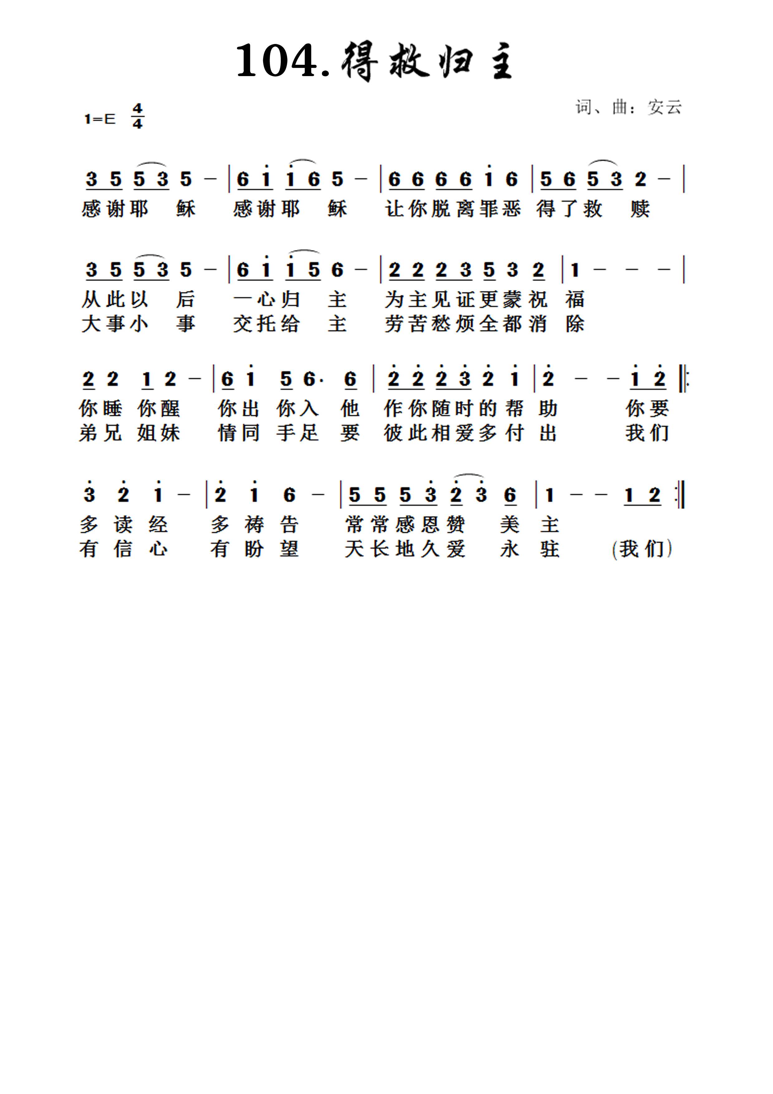 得救归主 第 1 页