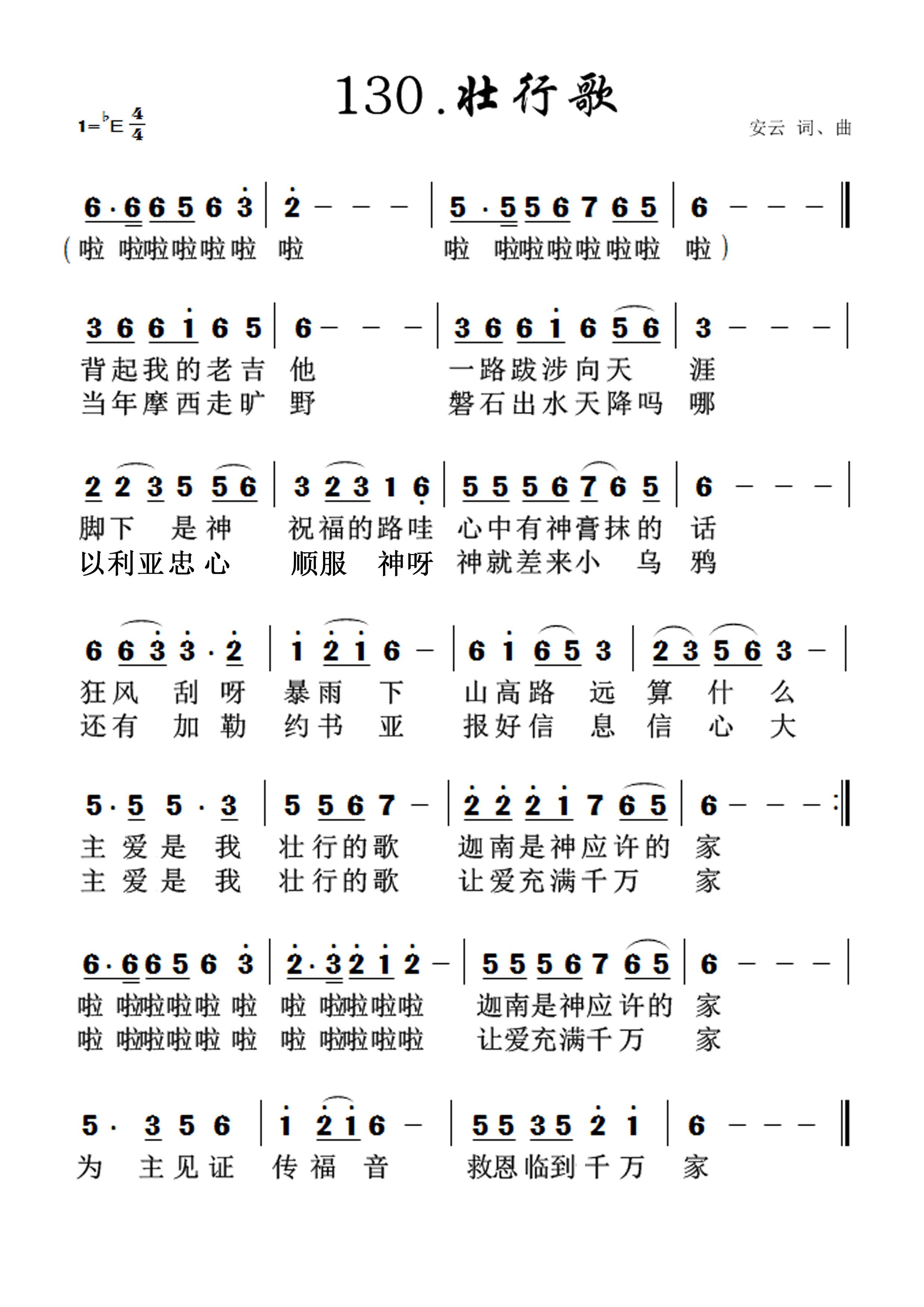 壮行歌 第 1 页