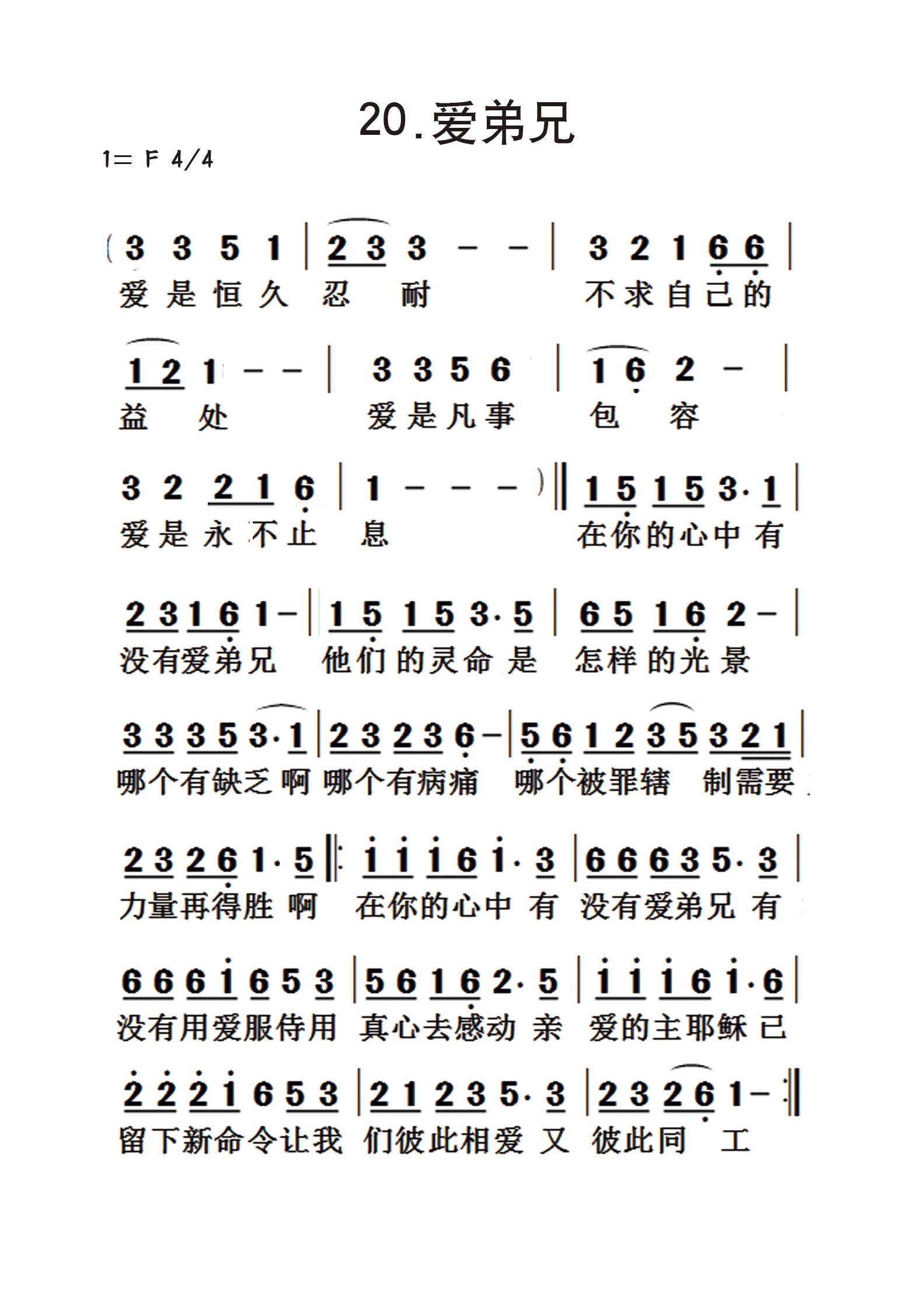 爱弟兄 第 1 页