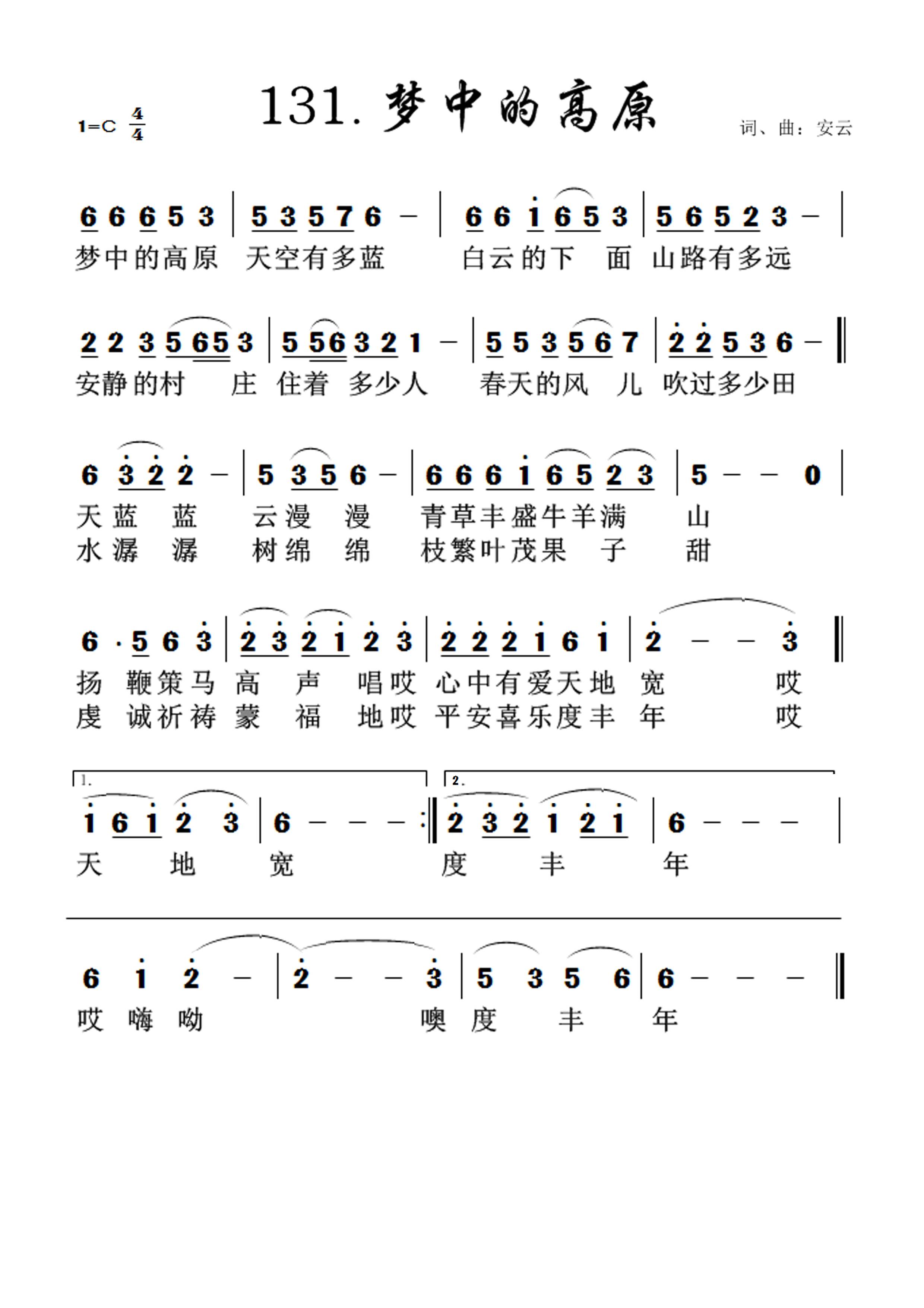 梦中的高原 第 1 页